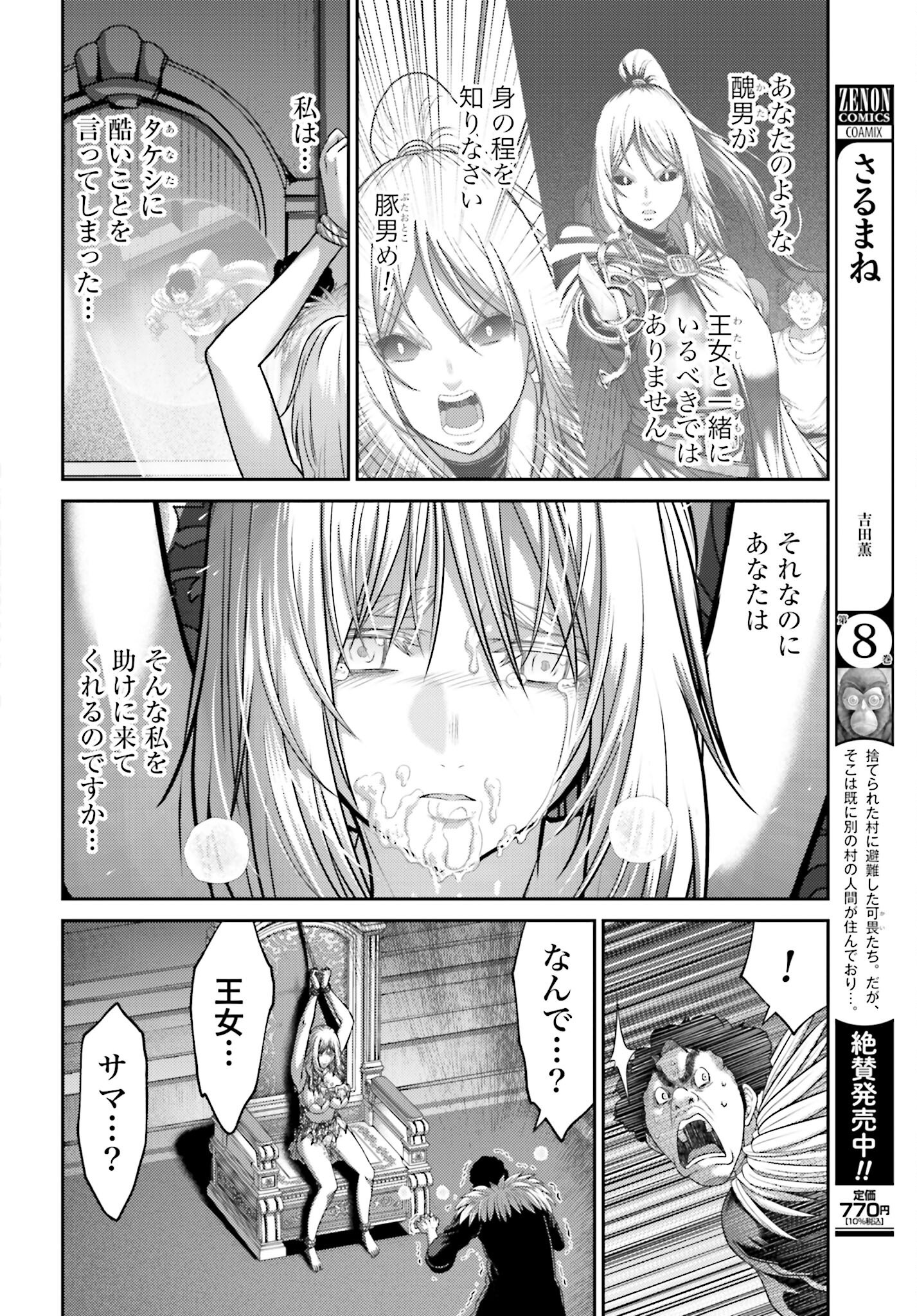Buta no Fukushuu Chapter 45.2 6ページ