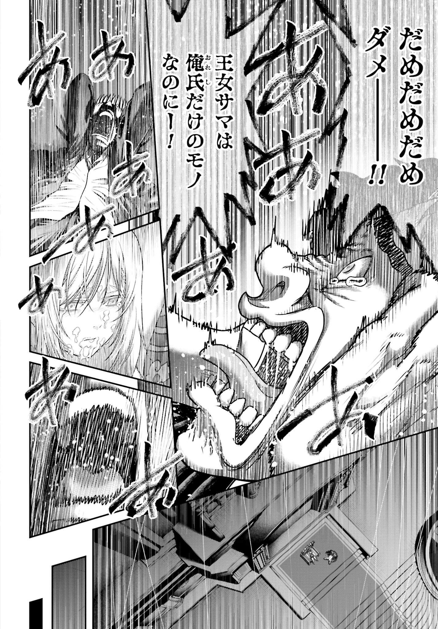 Buta no Fukushuu Chapter 45.2 8ページ