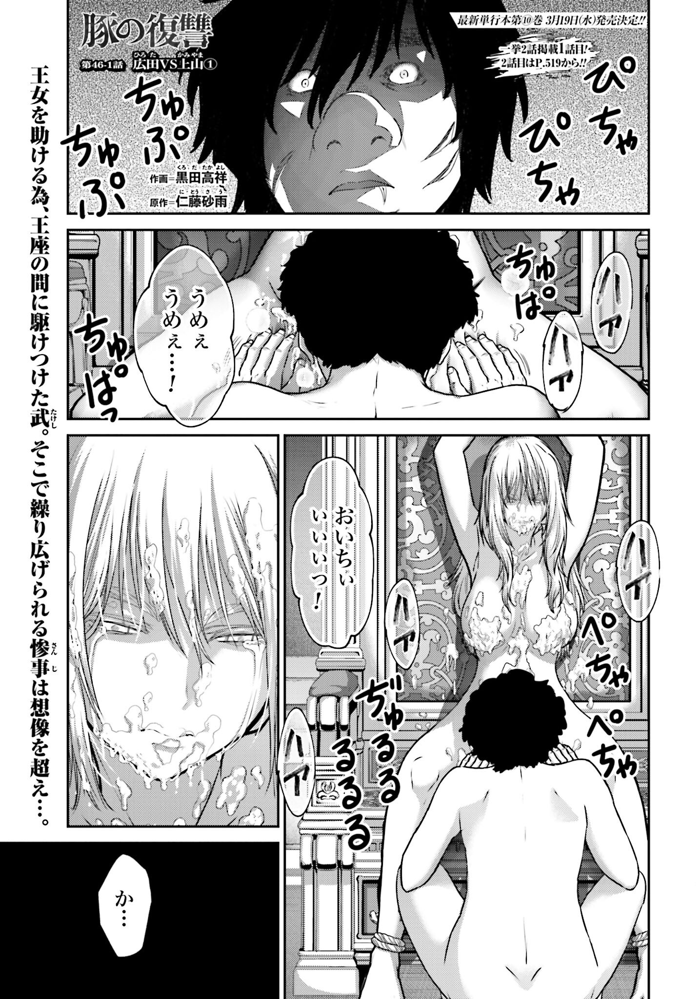 Buta no Fukushuu Chapter 46.1 1ページ