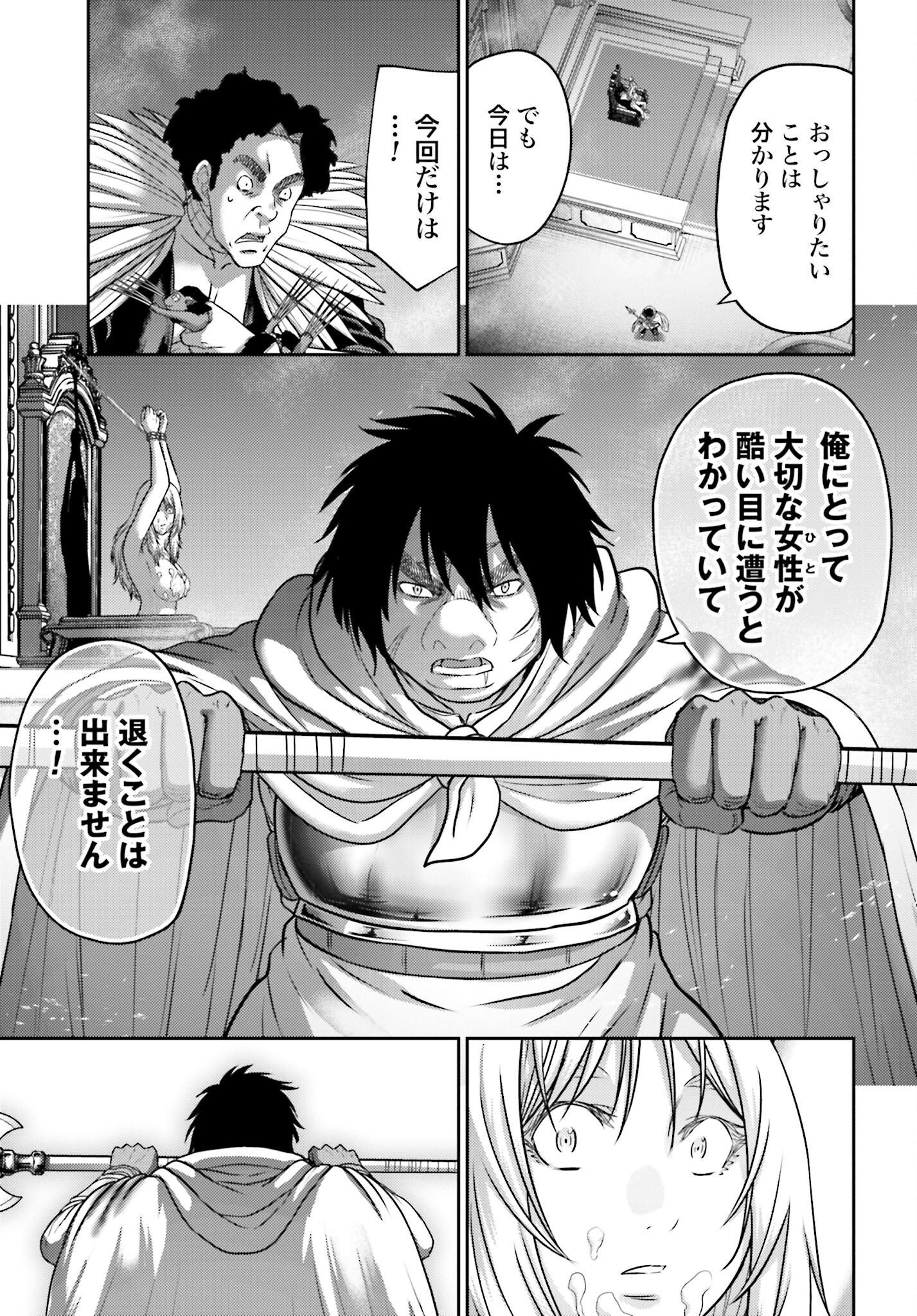 Buta no Fukushuu Chapter 46.1 11ページ