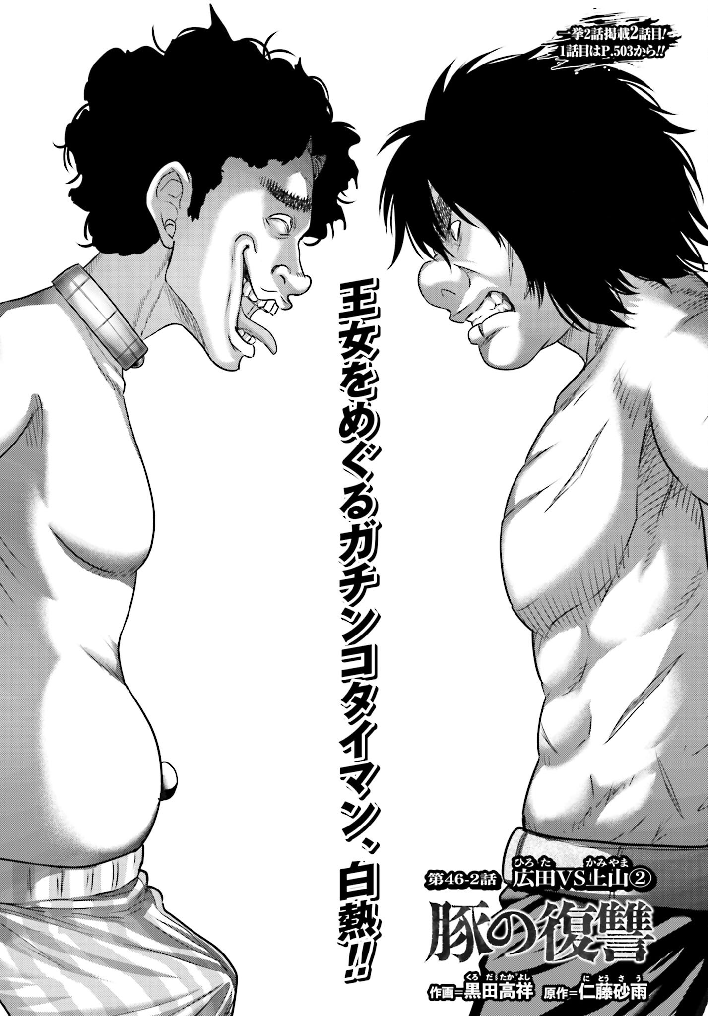 Buta no Fukushuu Chapter 46.2 1ページ