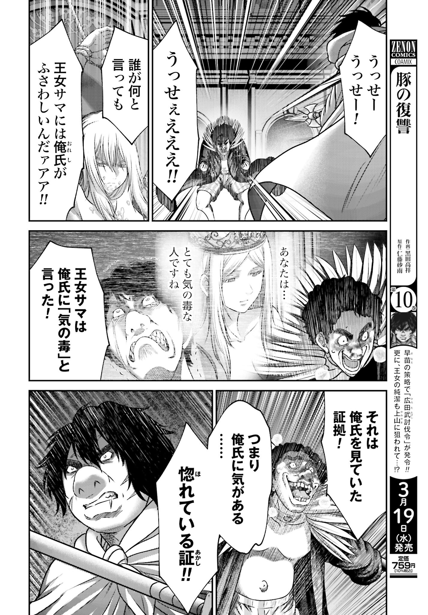 Buta no Fukushuu Chapter 46.2 2ページ