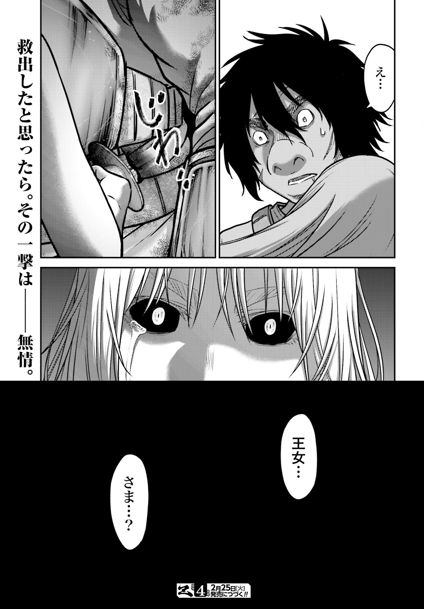 Buta no Fukushuu Chapter 46.2 19ページ