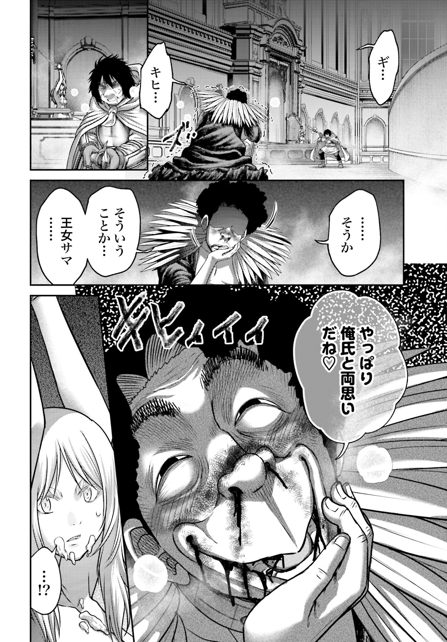 Buta no Fukushuu Chapter 46.2 10ページ