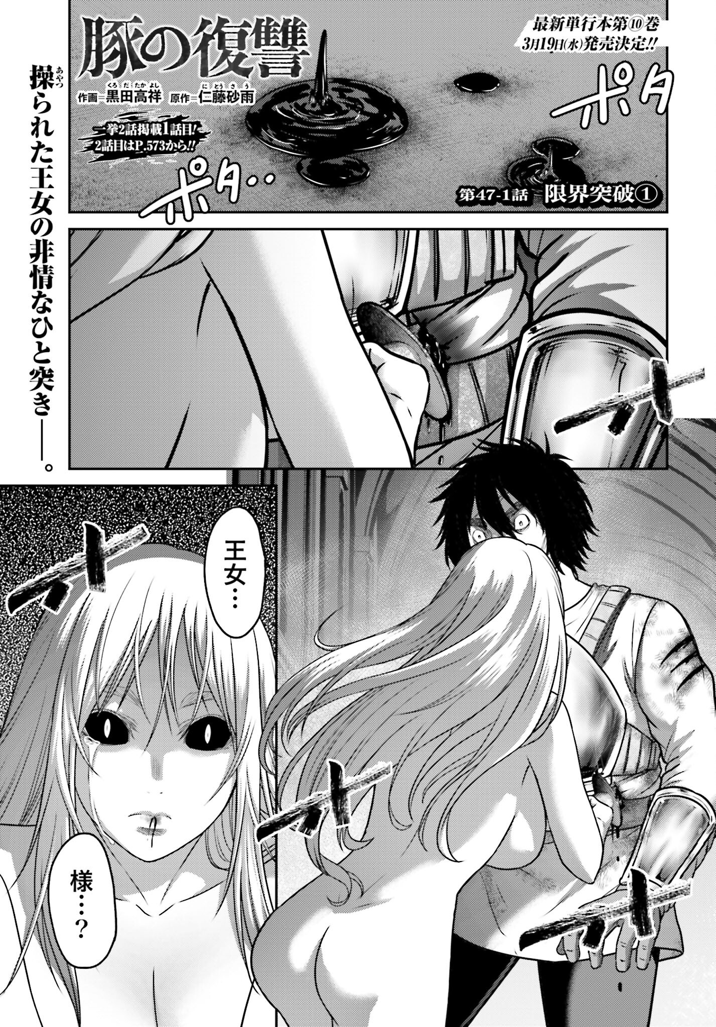 Buta no Fukushuu Chapter 47.1 1ページ