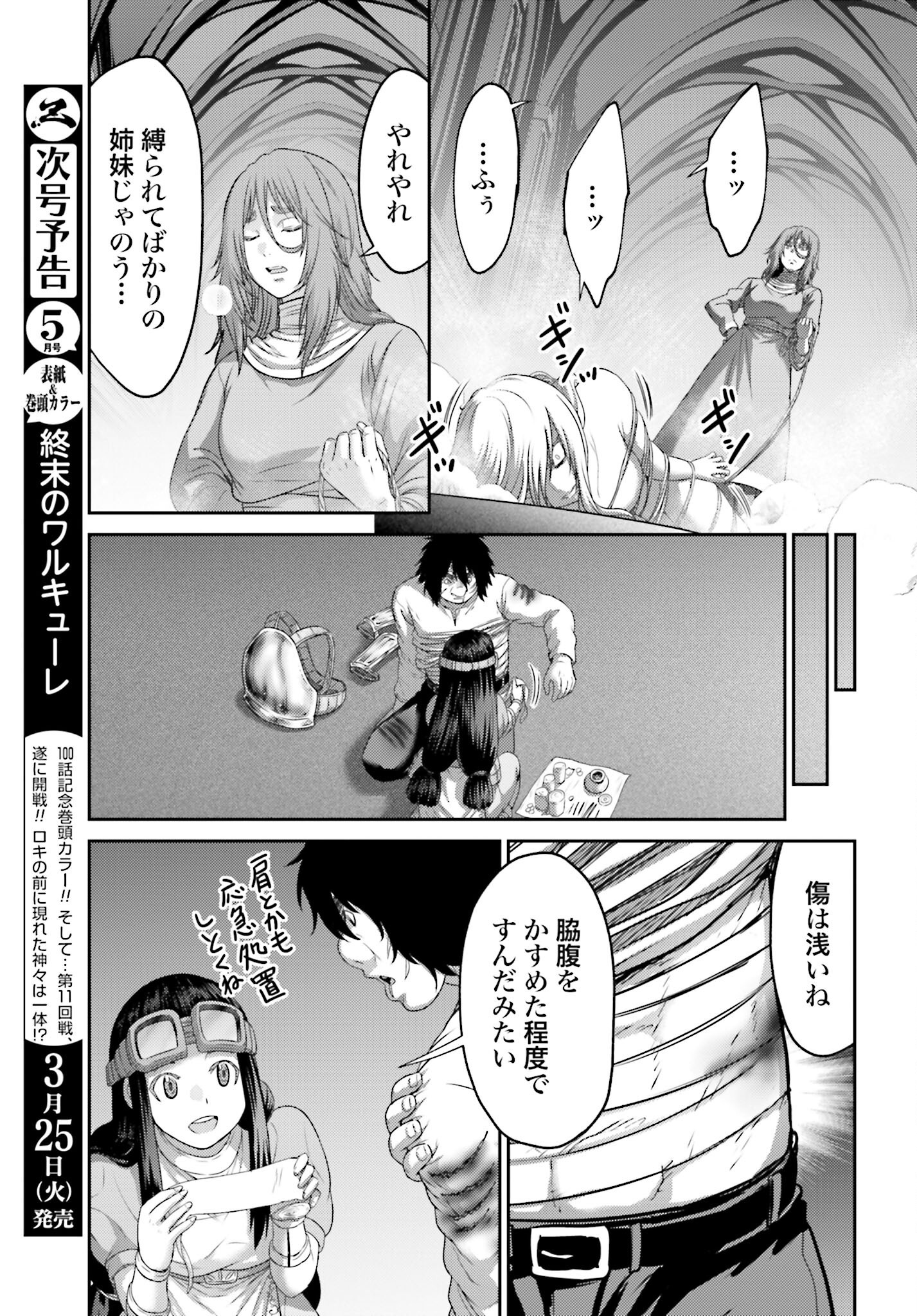 Buta no Fukushuu Chapter 47.1 9ページ