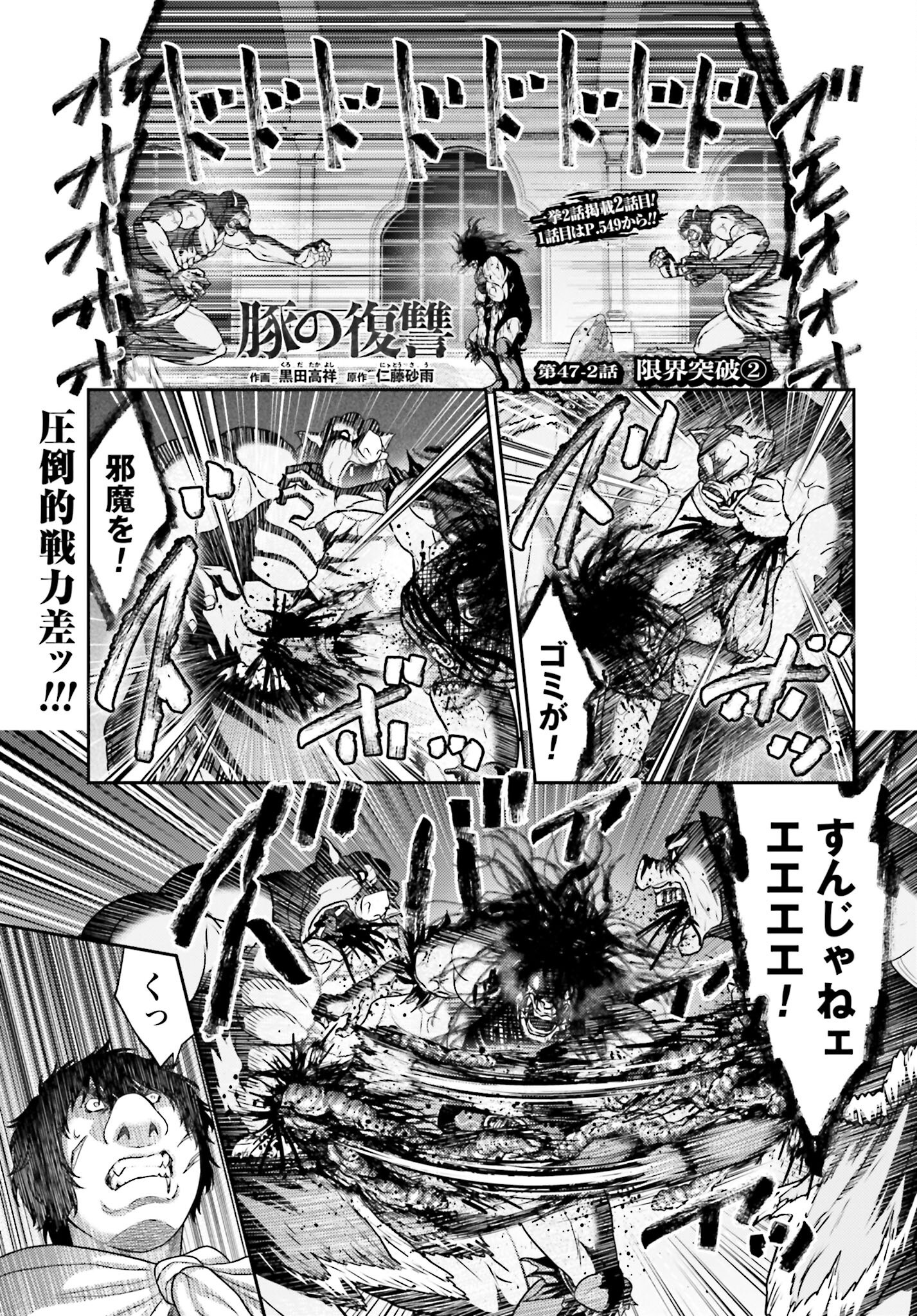 Buta no Fukushuu Chapter 47.2 1ページ