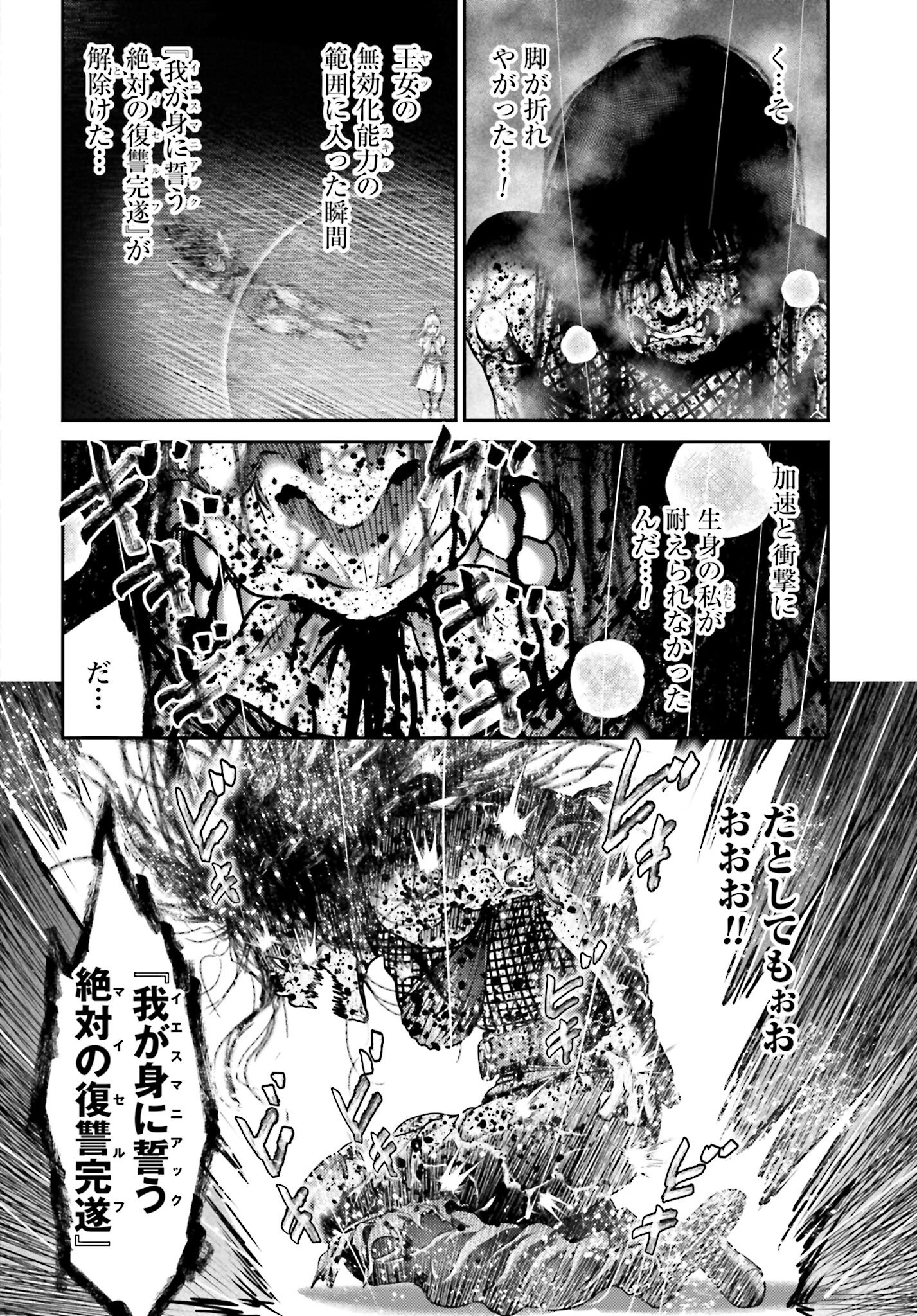 Buta no Fukushuu Chapter 47.2 18ページ