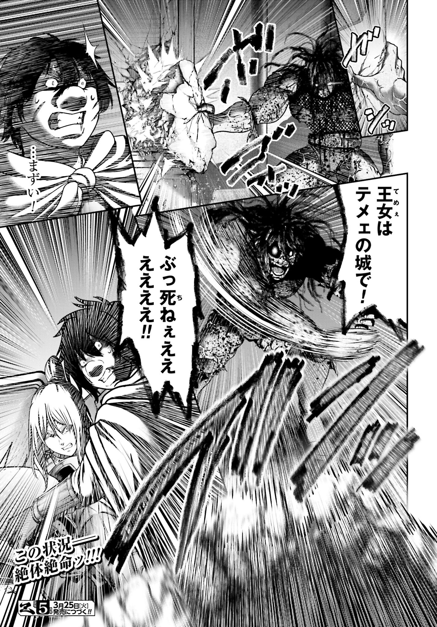 Buta no Fukushuu Chapter 47.2 21ページ