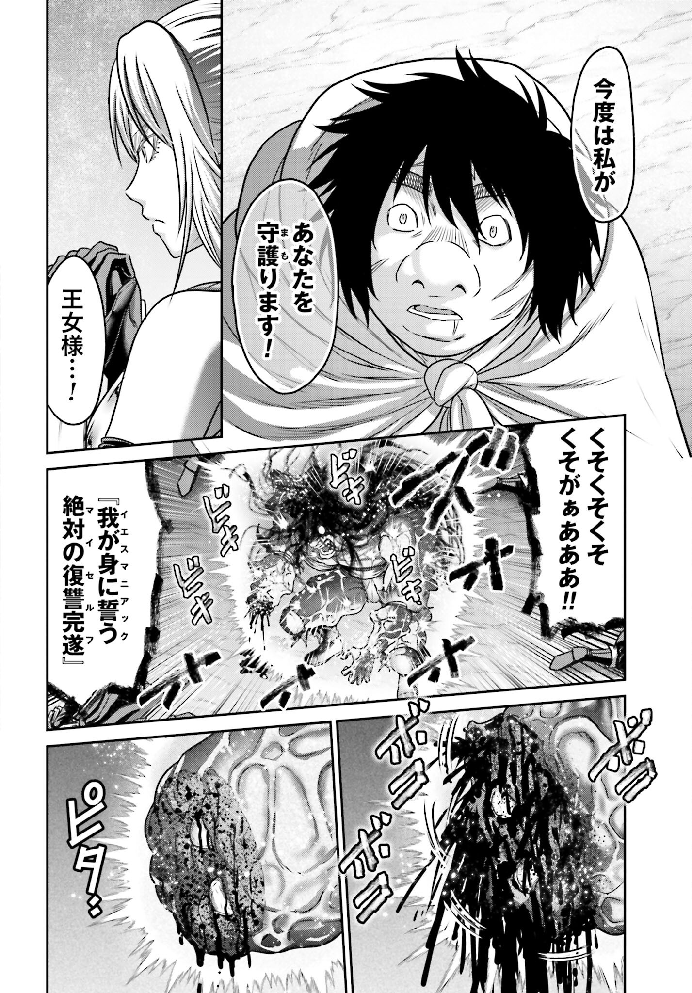 Buta no Fukushuu Chapter 47.2 8ページ