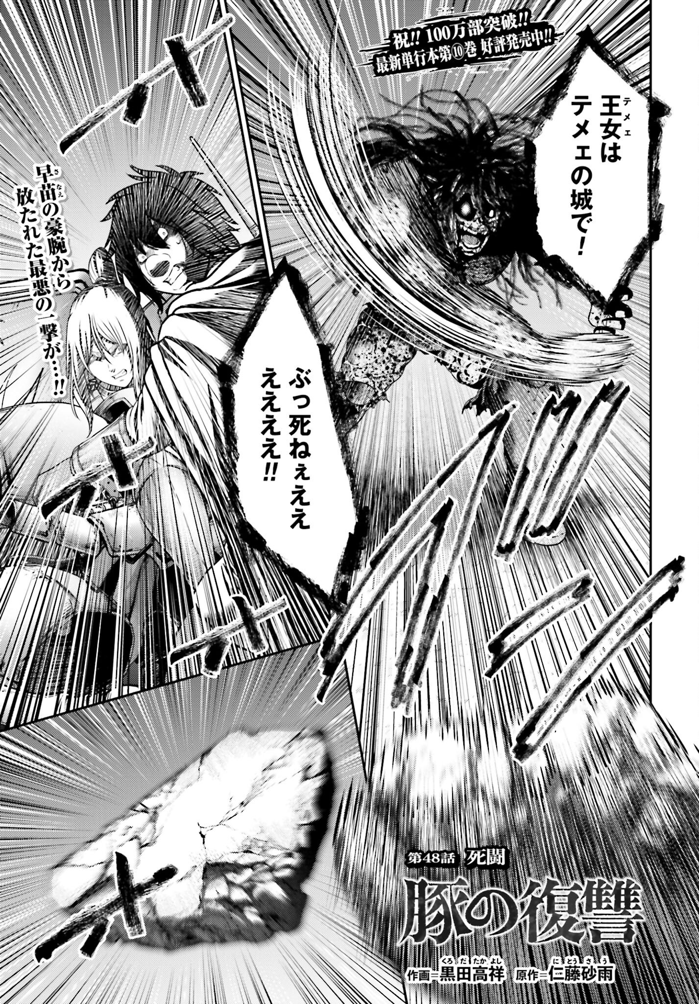 Buta no Fukushuu Chapter 48 1ページ