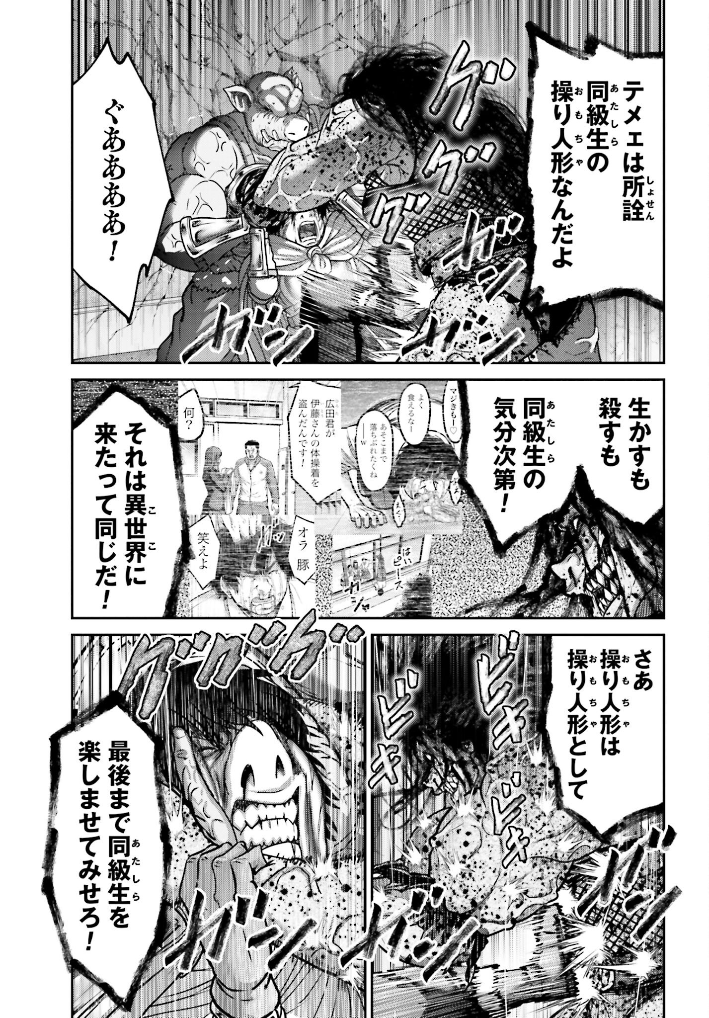 Buta no Fukushuu Chapter 48 11ページ