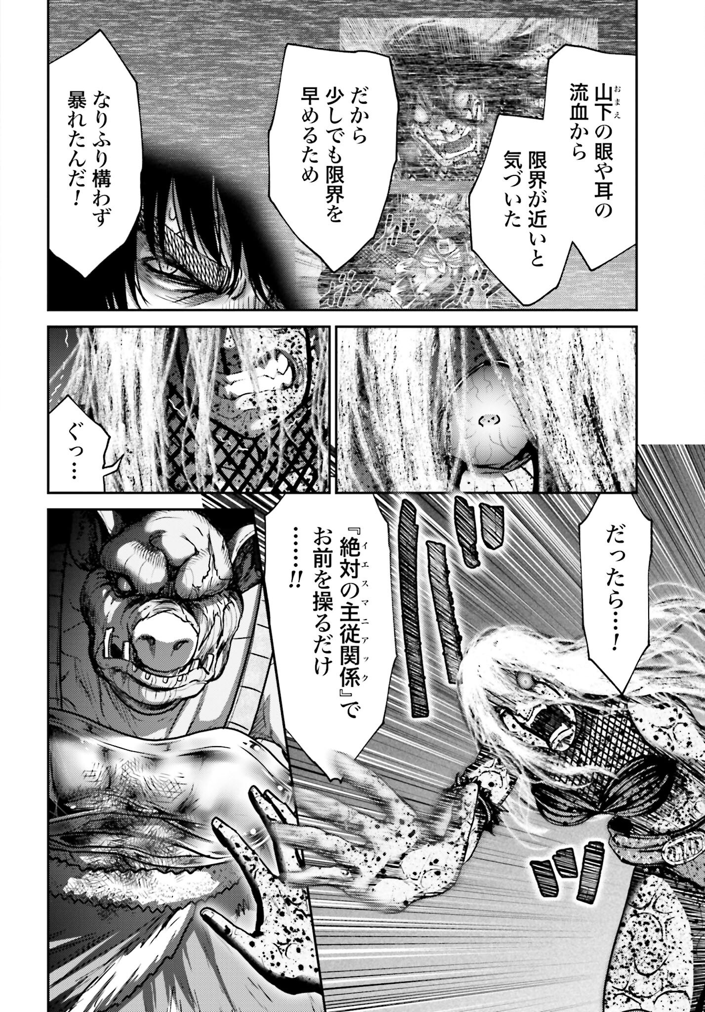 Buta no Fukushuu Chapter 48 16ページ