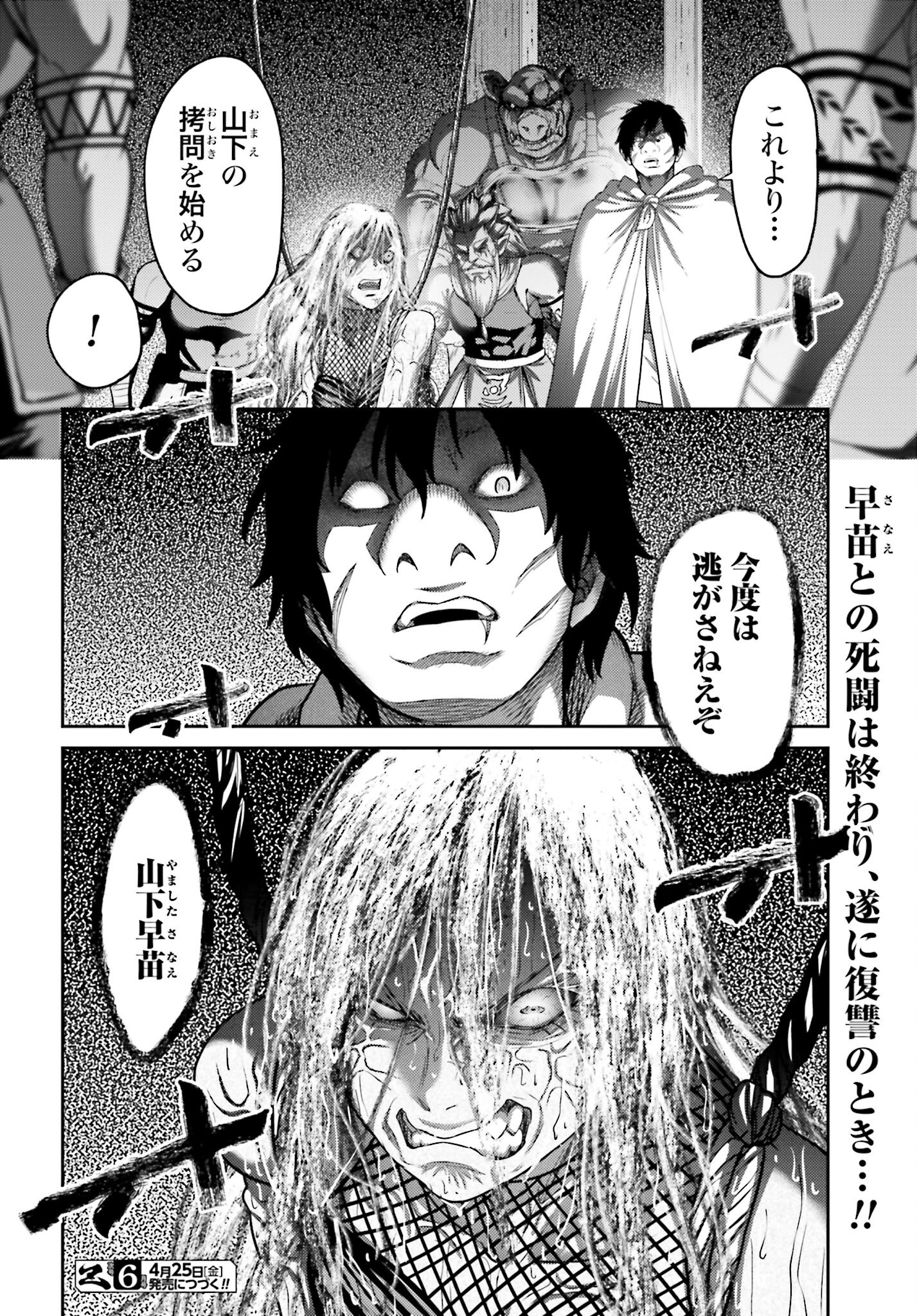 Buta no Fukushuu Chapter 48 22ページ