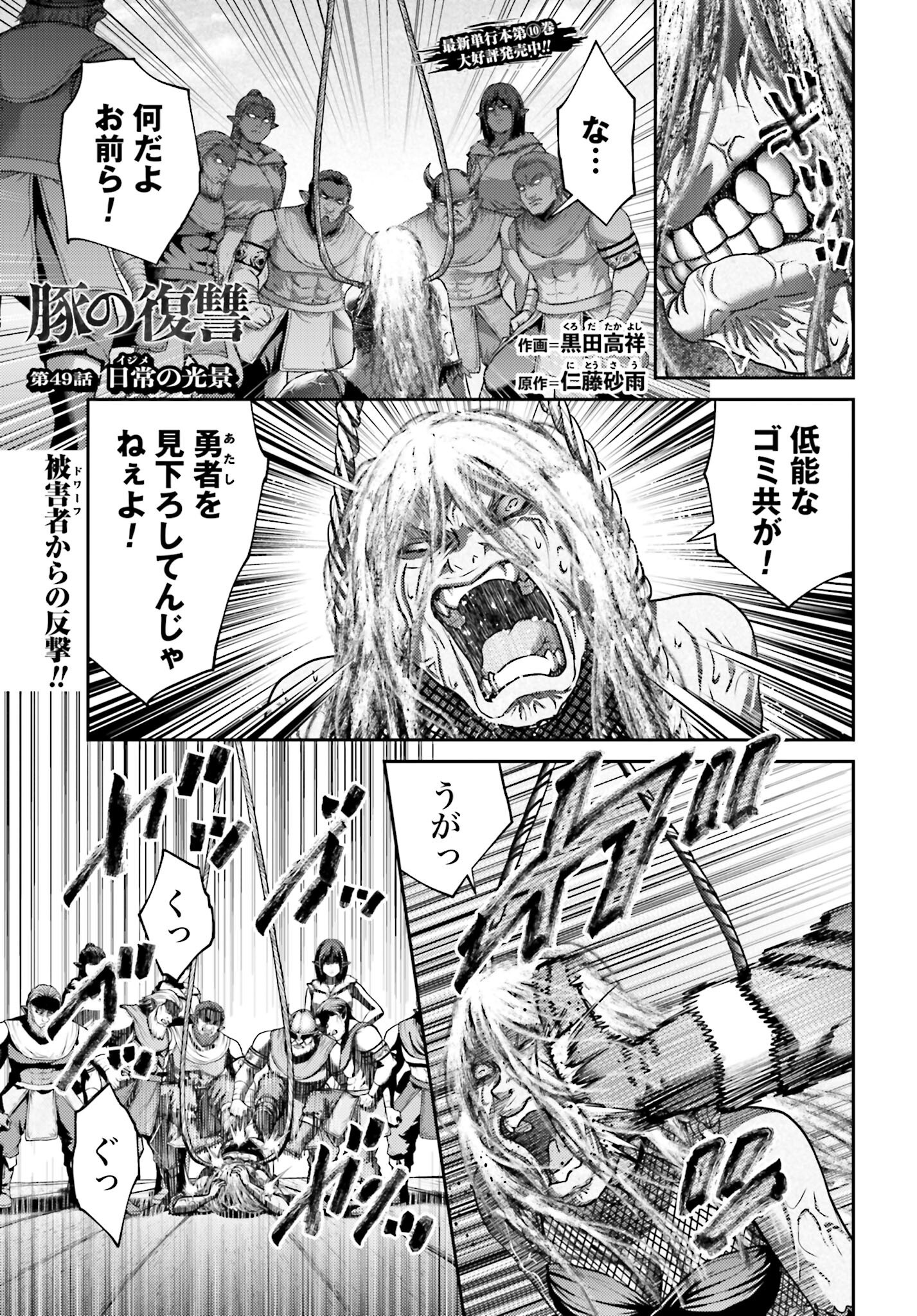 Buta no Fukushuu Chapter 49 1ページ