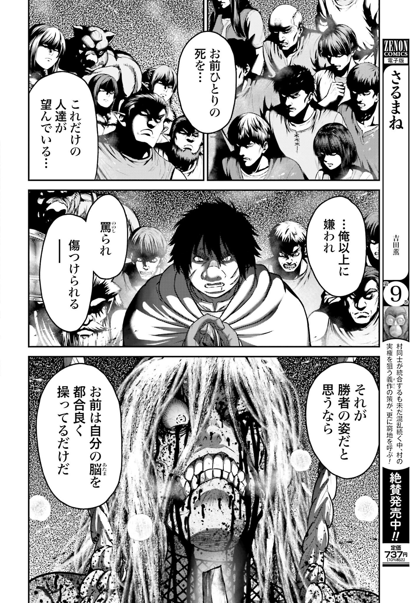 Buta no Fukushuu Chapter 49 14ページ