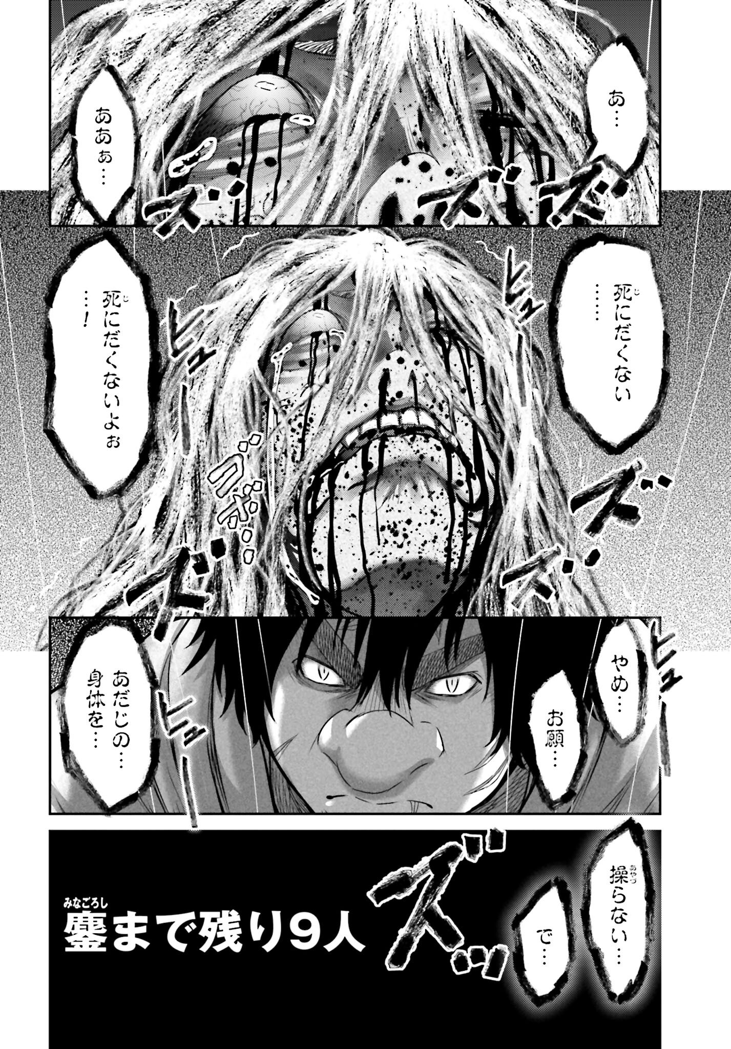 Buta no Fukushuu Chapter 49 16ページ
