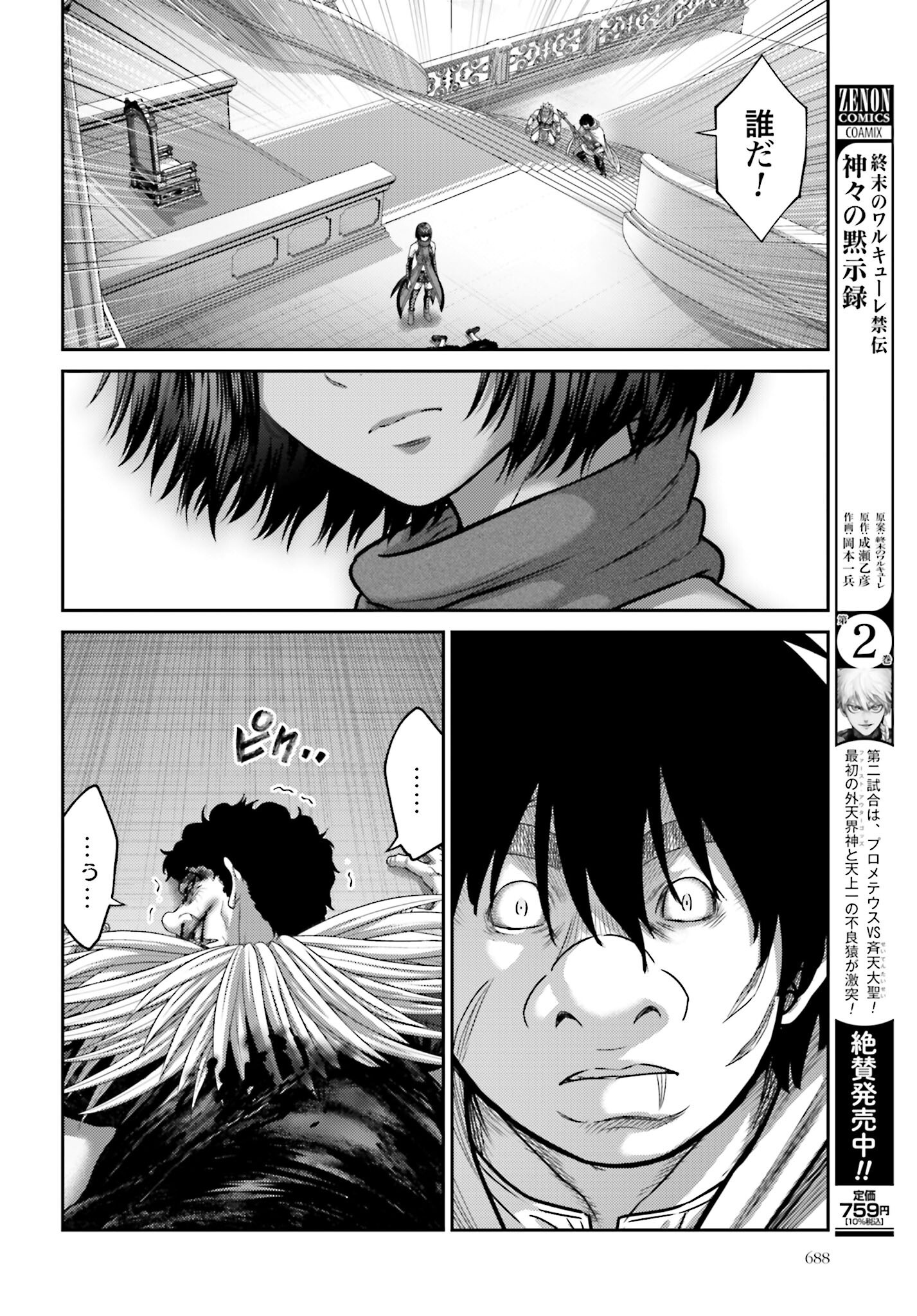 Buta no Fukushuu Chapter 49 18ページ