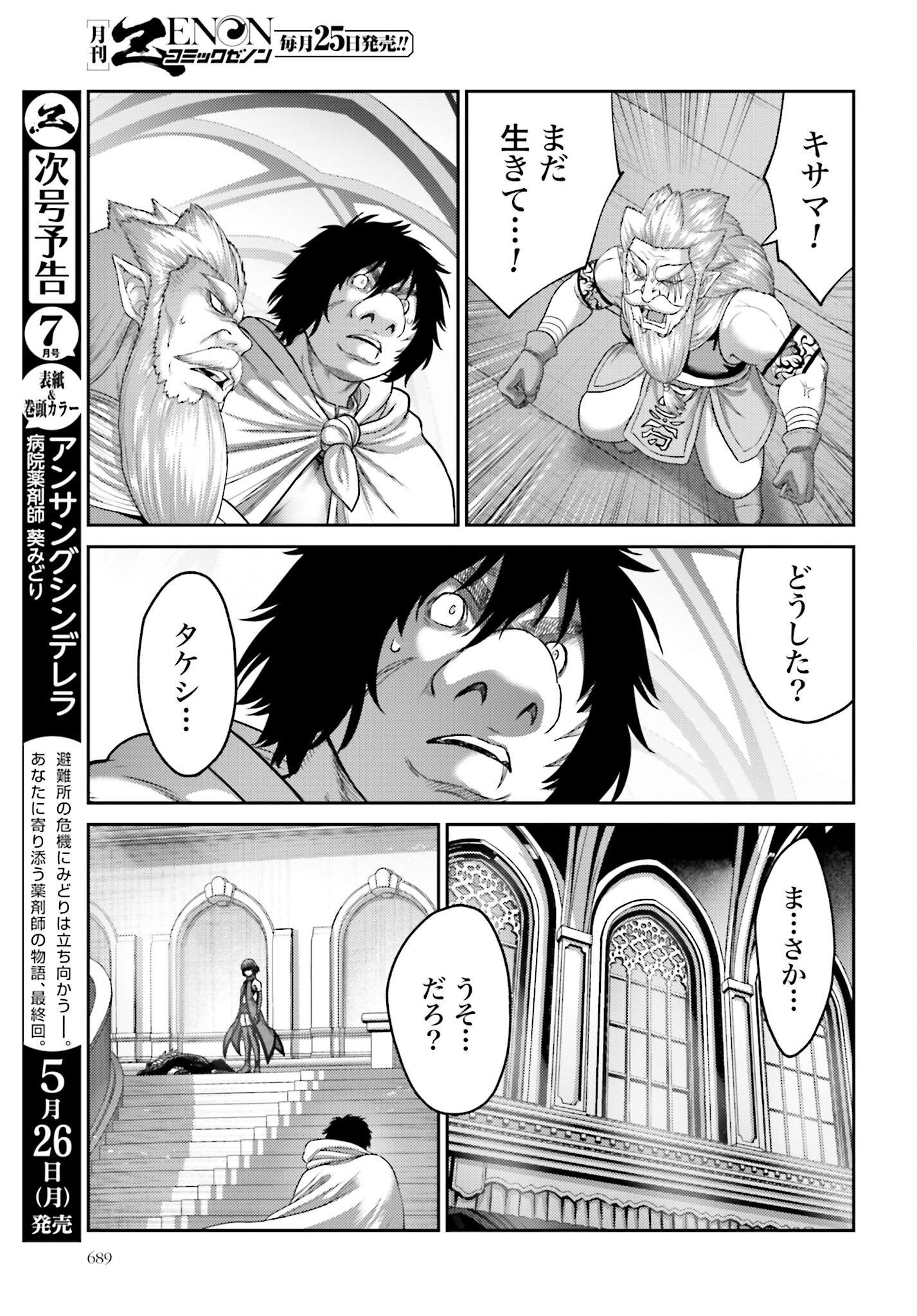 Buta no Fukushuu Chapter 49 19ページ