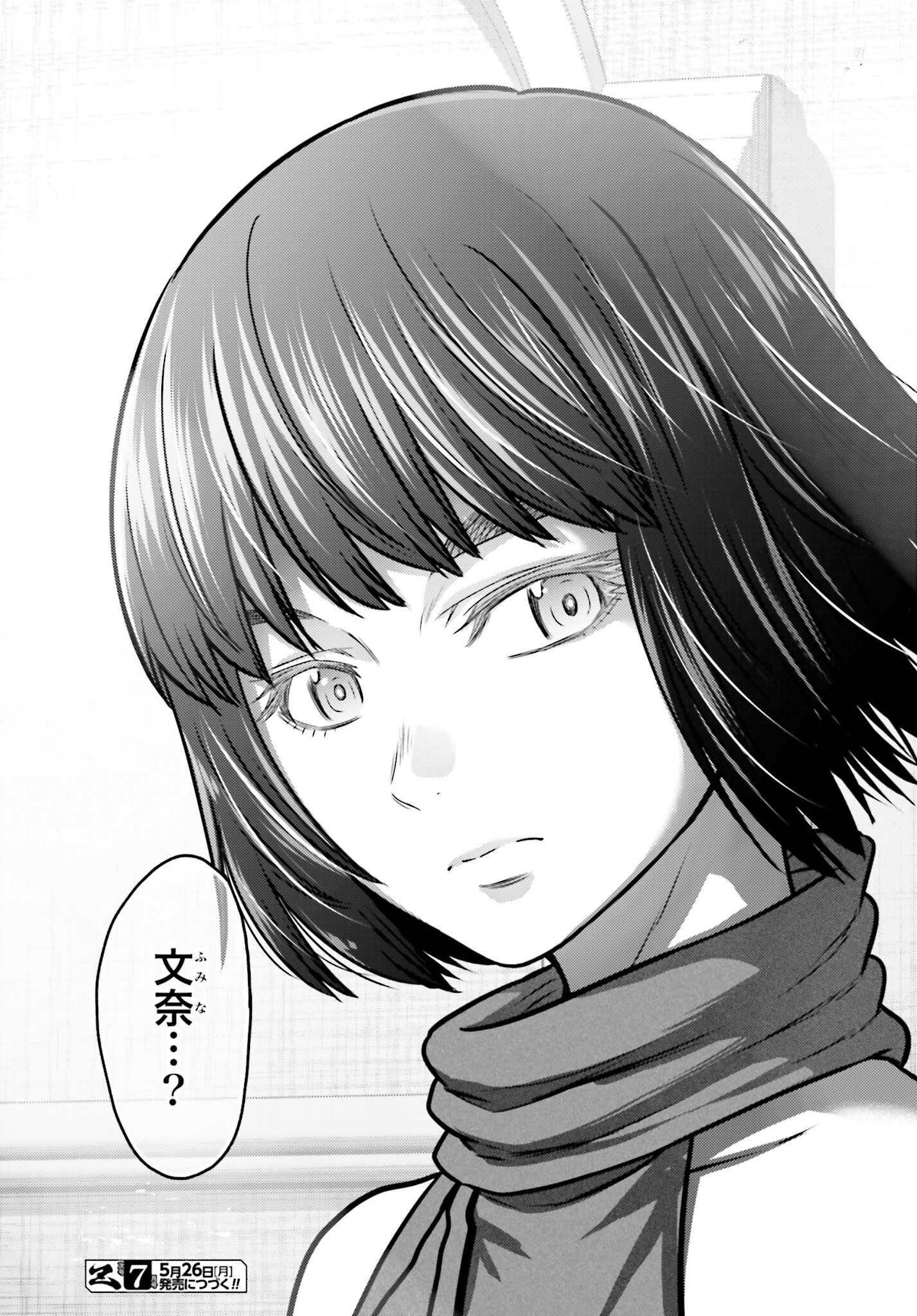 Buta no Fukushuu Chapter 49 21ページ