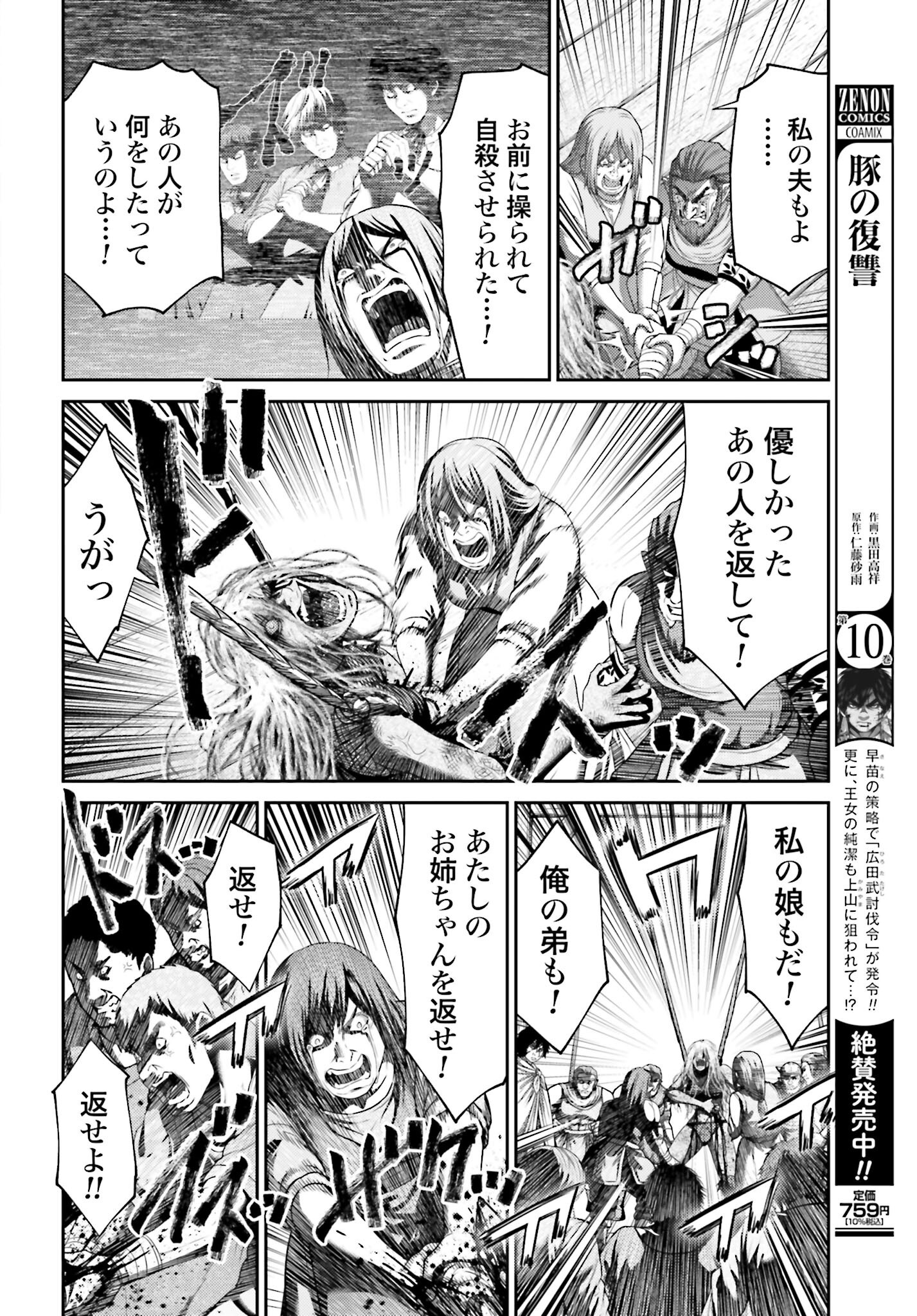 Buta no Fukushuu Chapter 49 10ページ