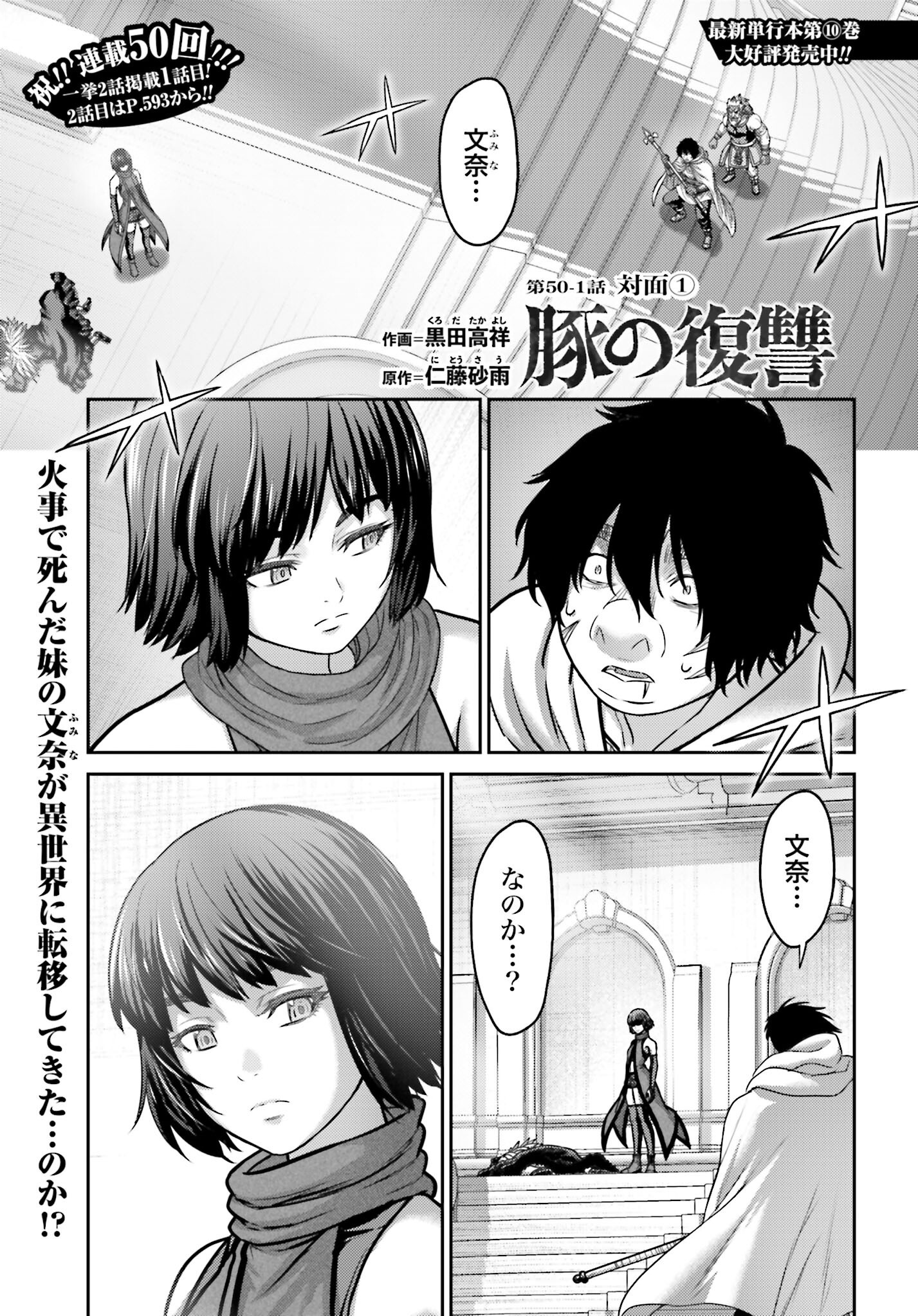 Buta no Fukushuu Chapter 50.1 1ページ