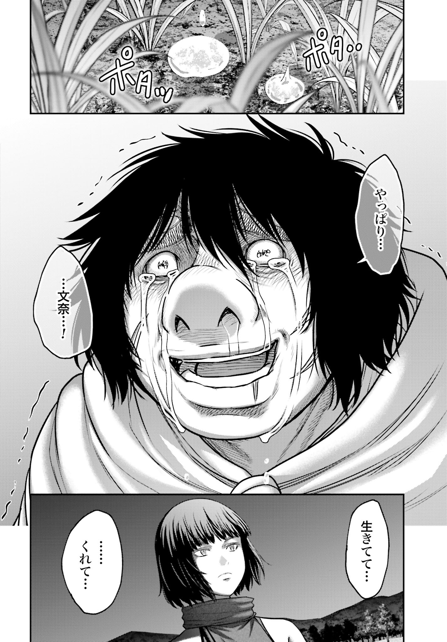 Buta no Fukushuu Chapter 50.1 16ページ