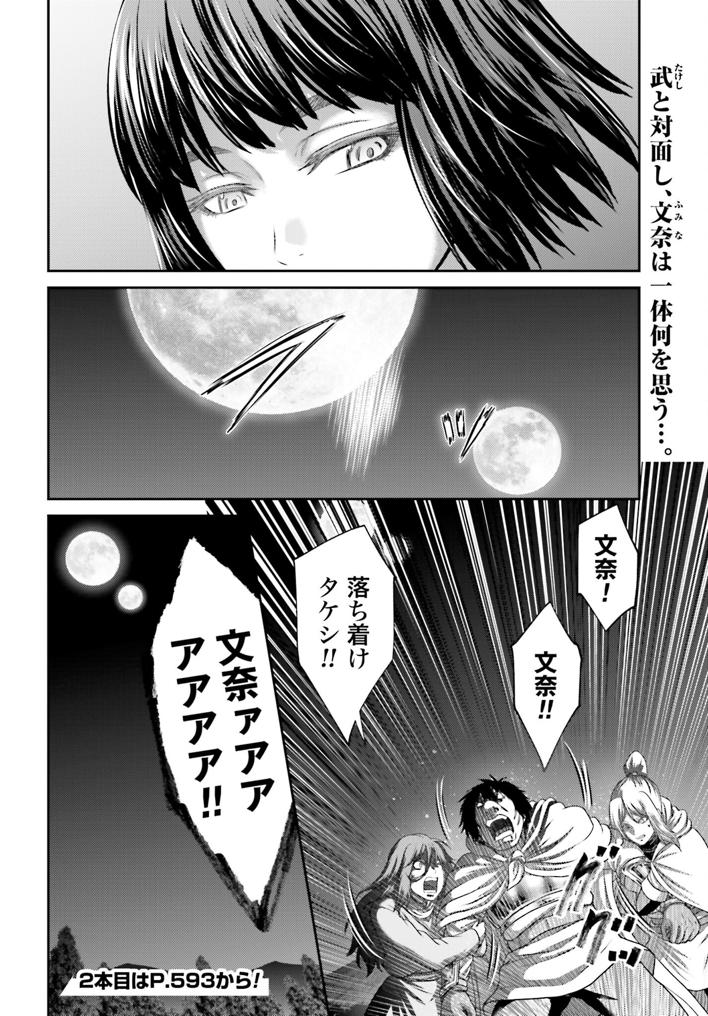 Buta no Fukushuu Chapter 50.1 24ページ