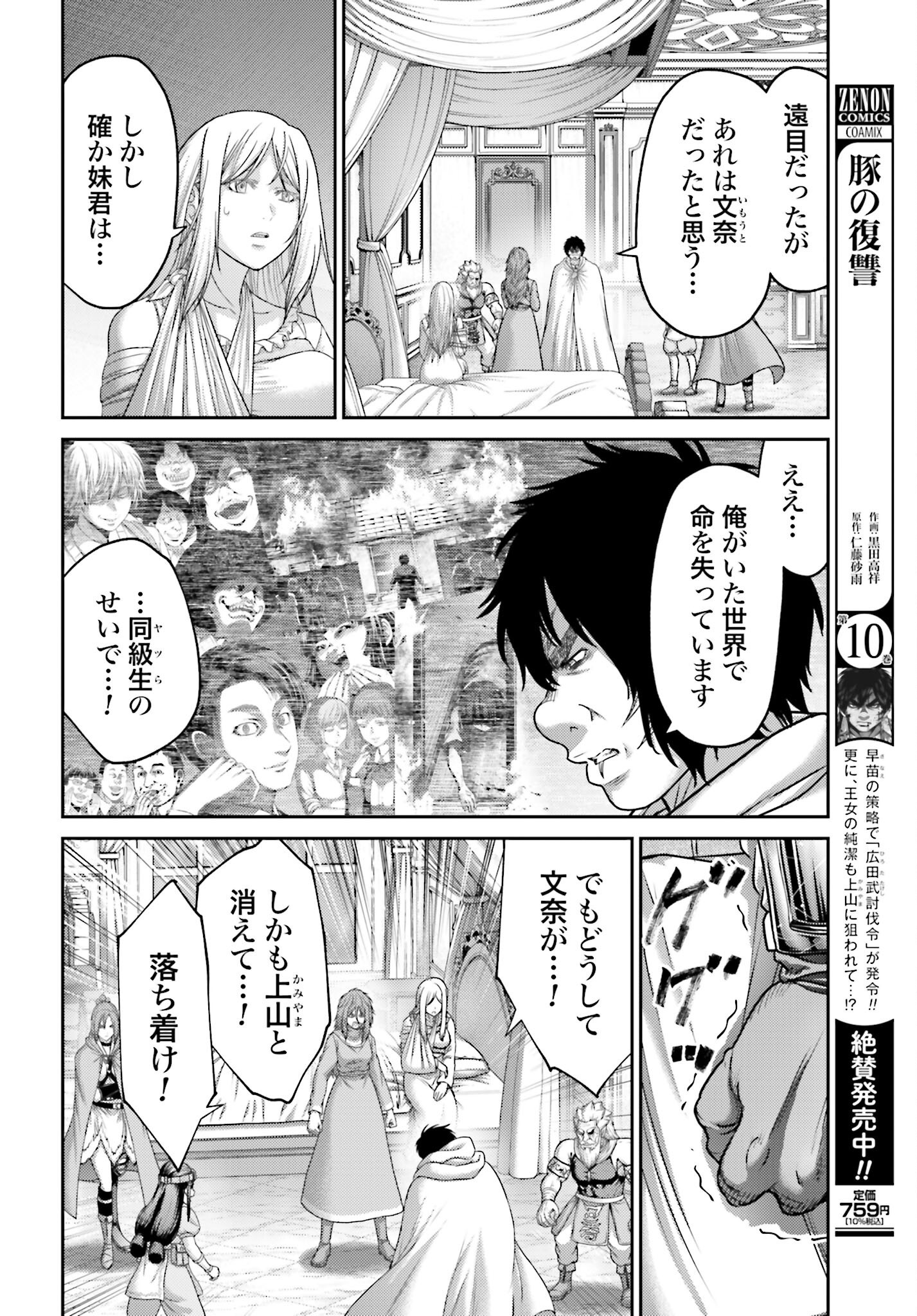 Buta no Fukushuu Chapter 50.1 4ページ