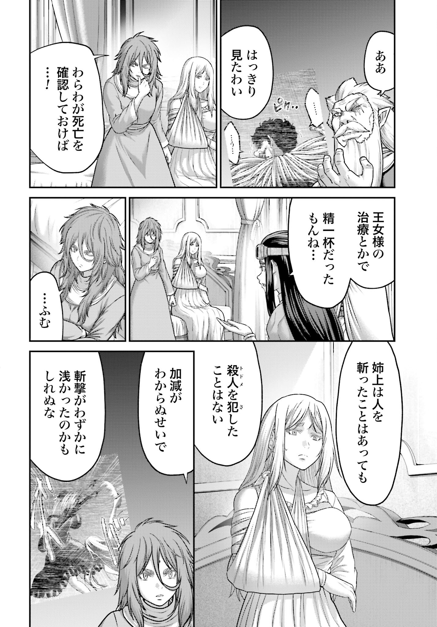 Buta no Fukushuu Chapter 50.1 6ページ
