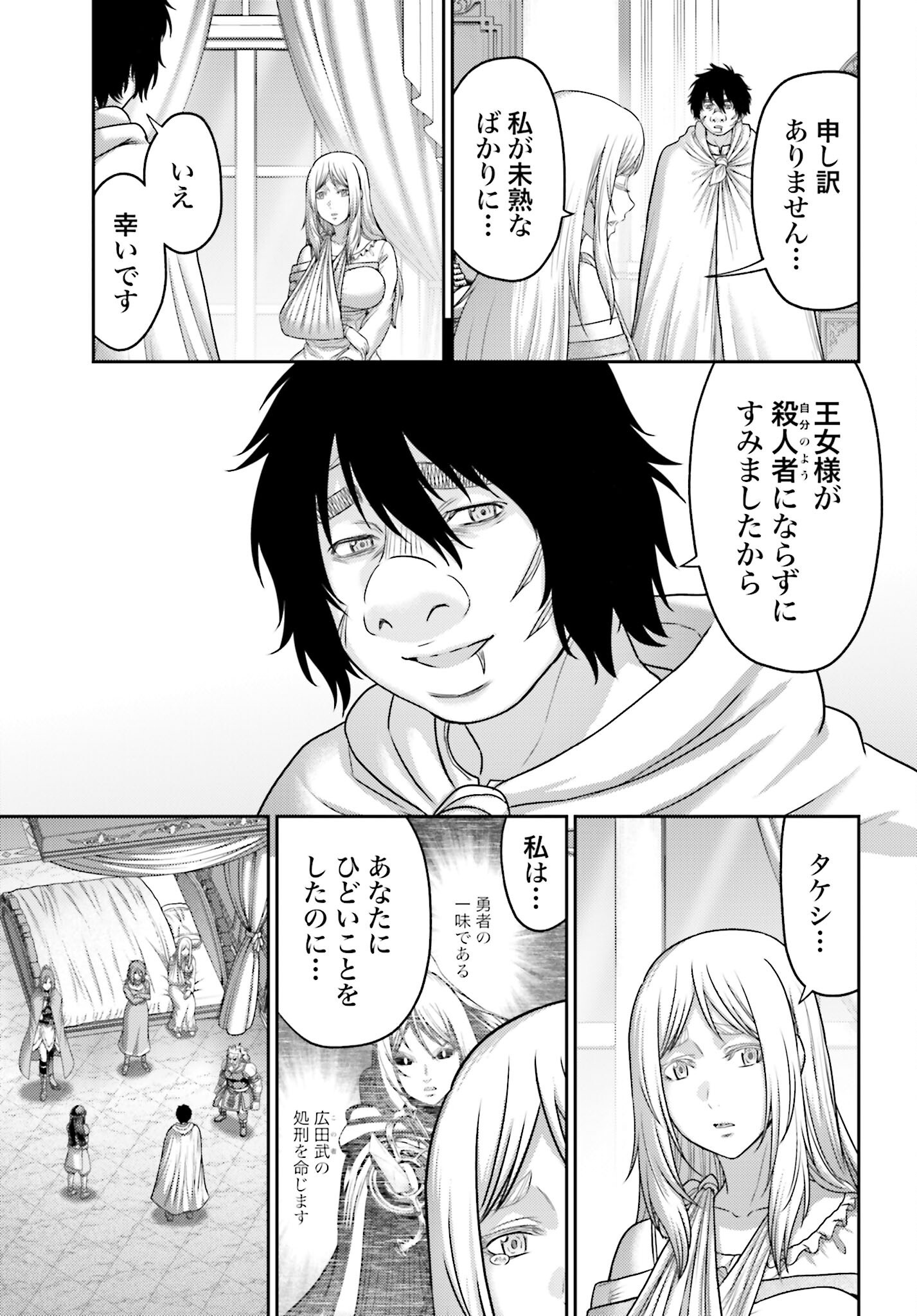 Buta no Fukushuu Chapter 50.1 7ページ