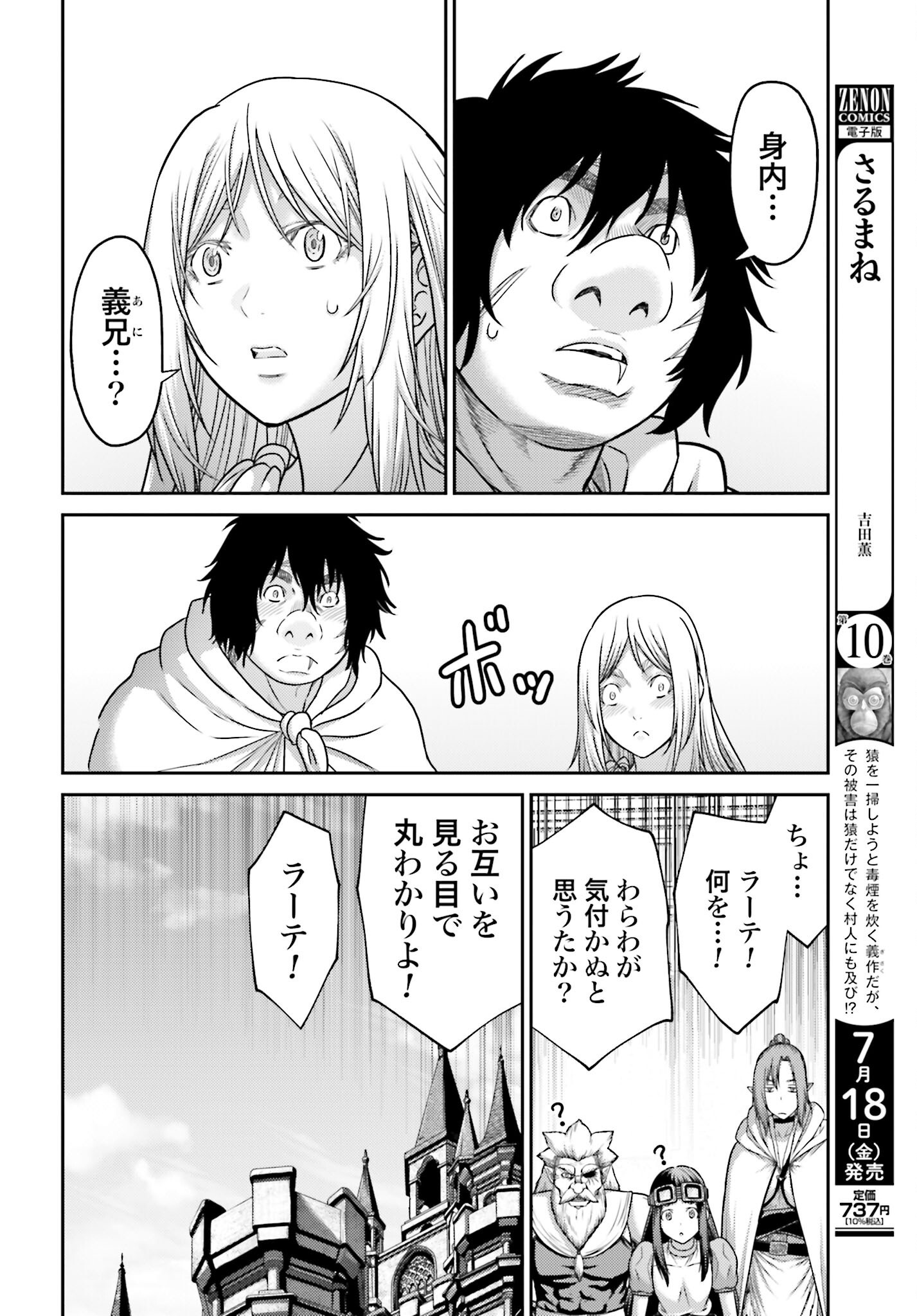 Buta no Fukushuu Chapter 50.1 10ページ