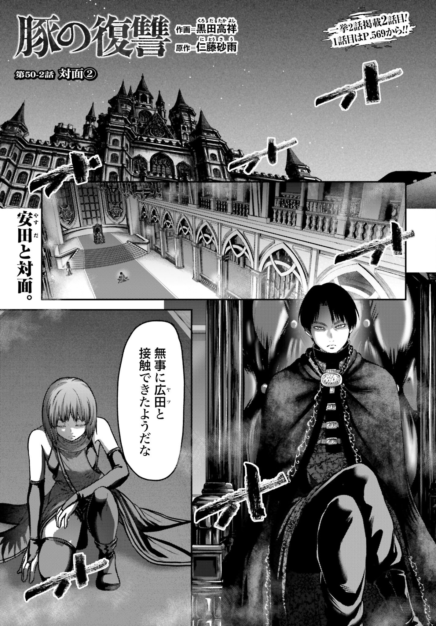 Buta no Fukushuu Chapter 50.2 1ページ