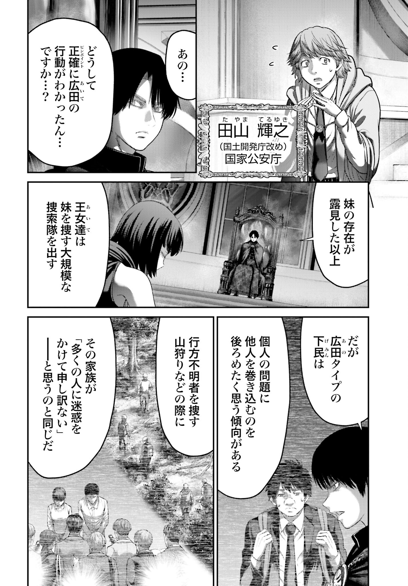 Buta no Fukushuu Chapter 50.2 2ページ