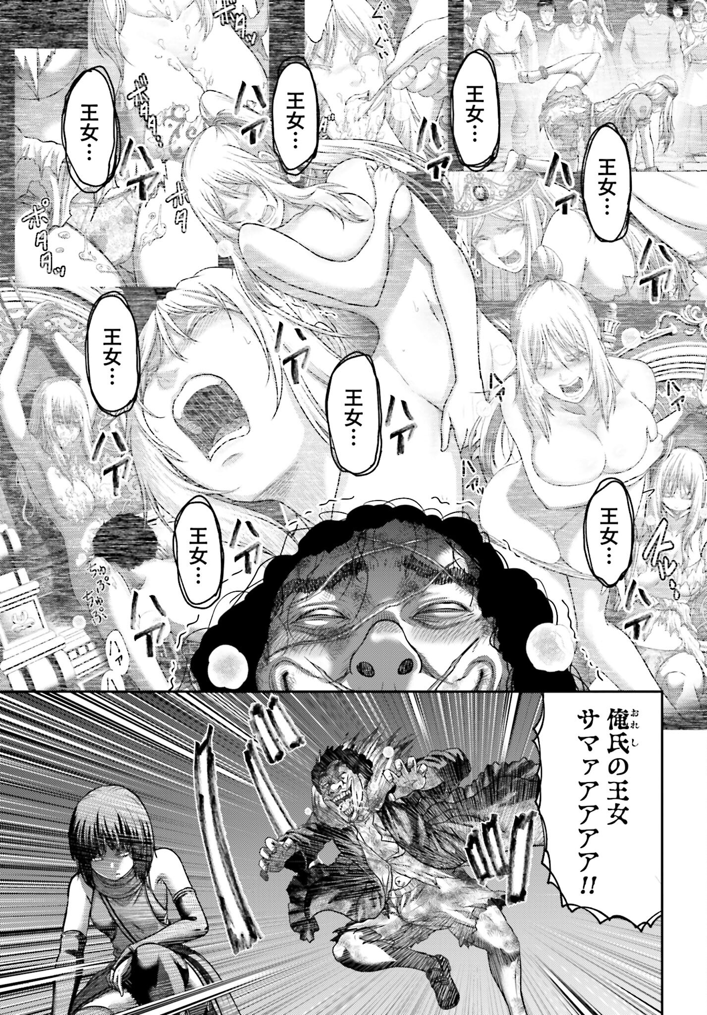 Buta no Fukushuu Chapter 50.2 5ページ
