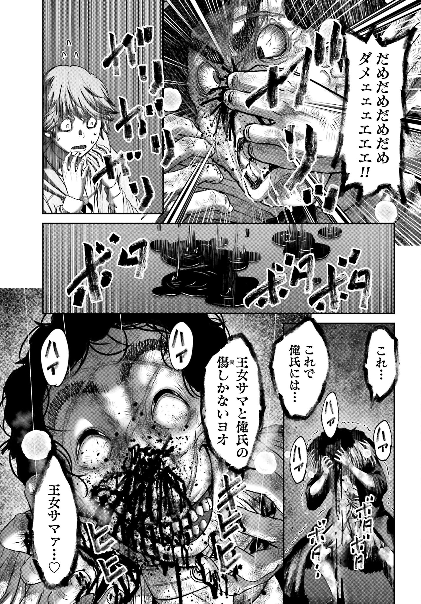 Buta no Fukushuu Chapter 50.2 7ページ