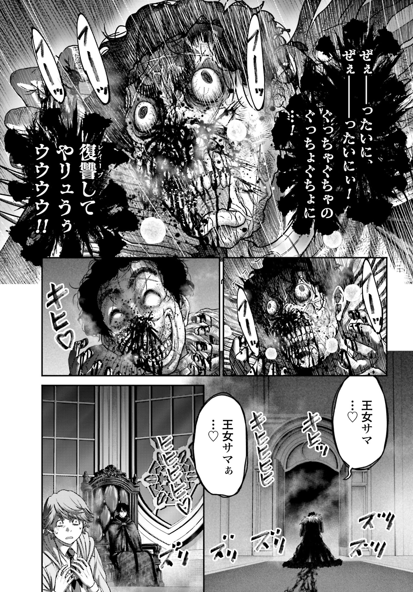 Buta no Fukushuu Chapter 50.2 9ページ