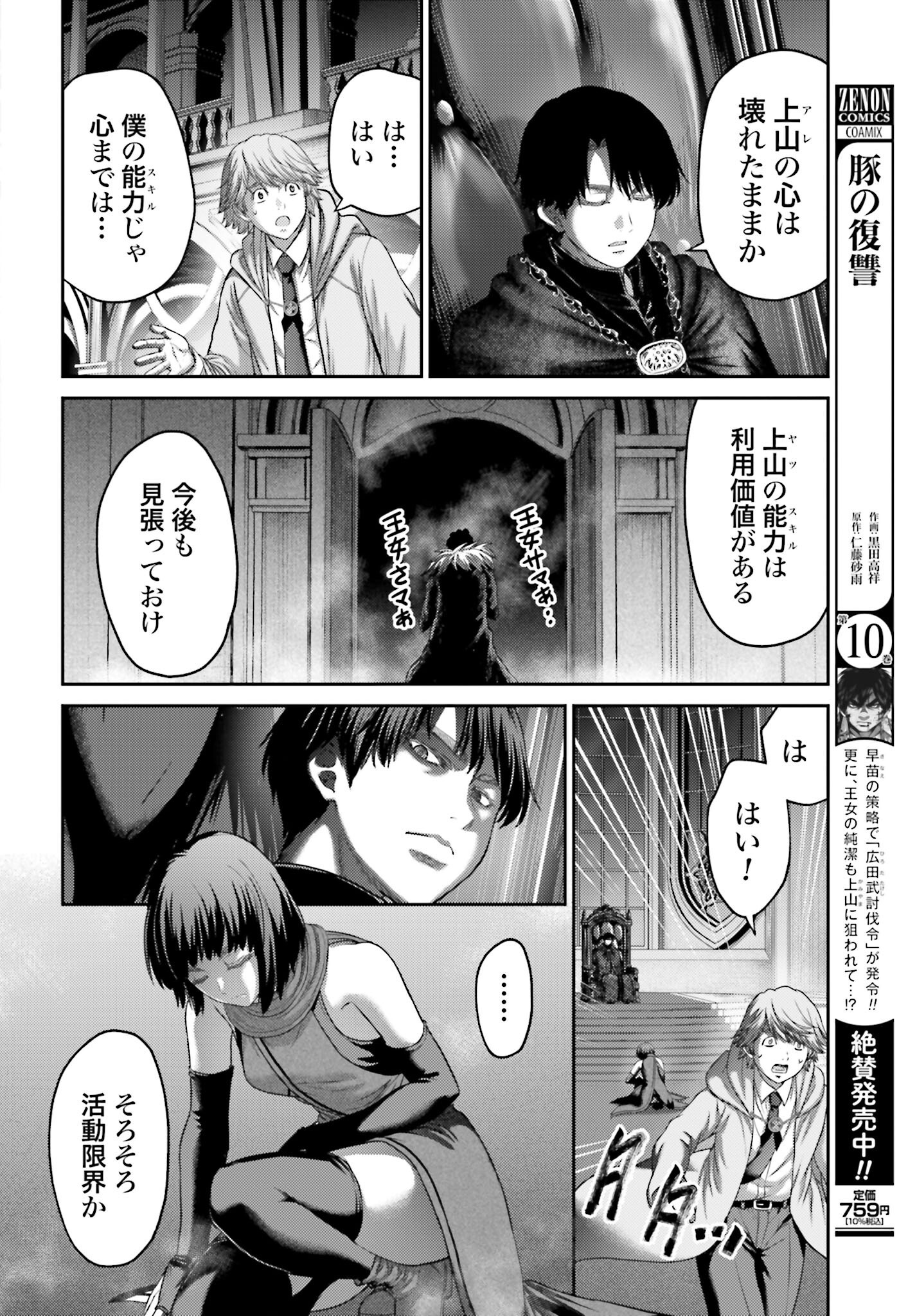 Buta no Fukushuu Chapter 50.2 10ページ