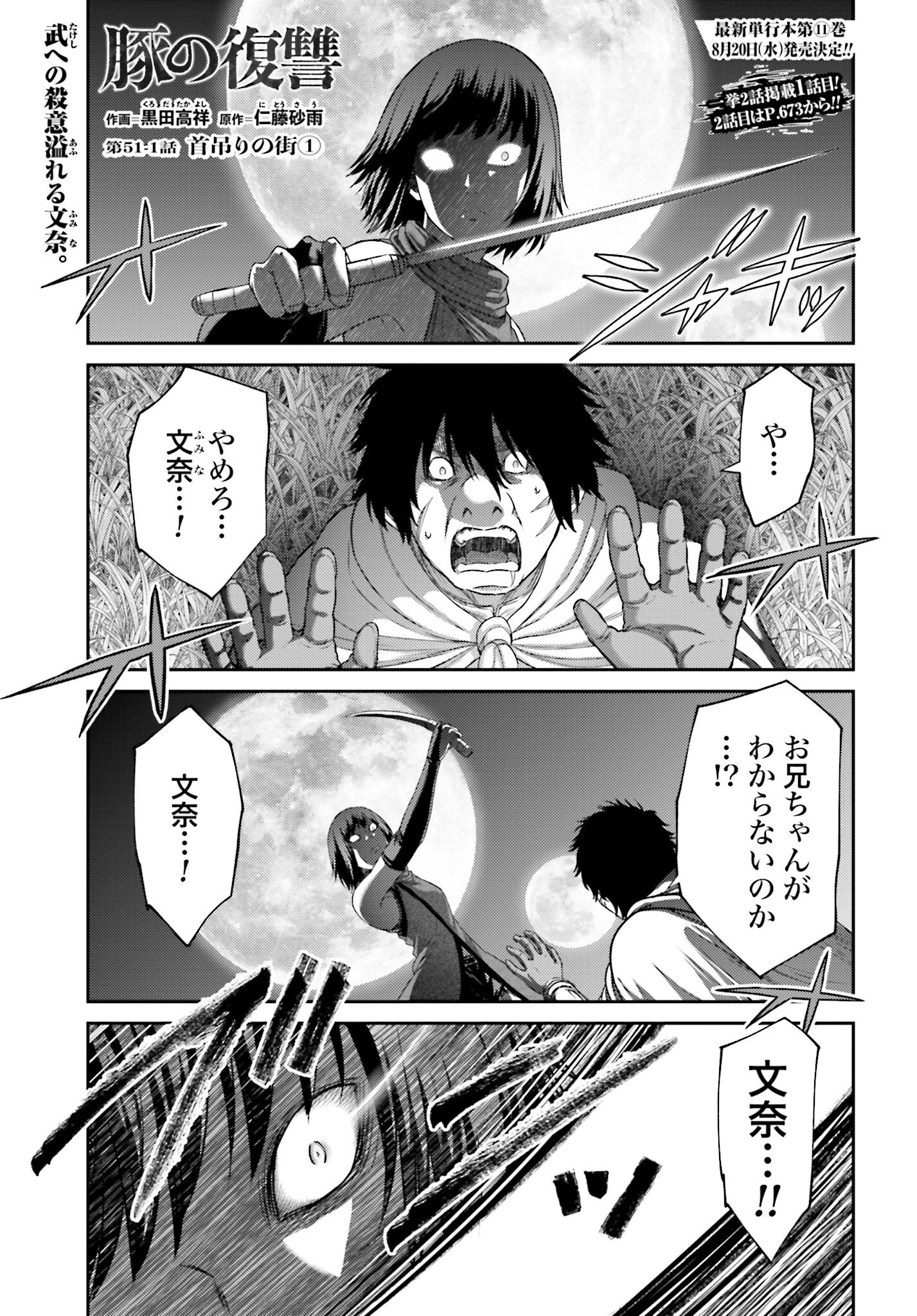 Buta no Fukushuu Chapter 51.1 1ページ