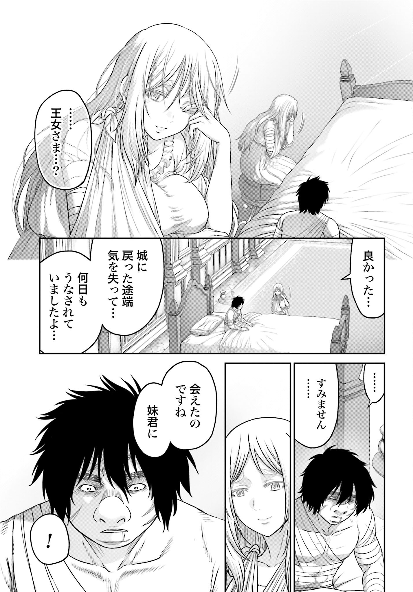 Buta no Fukushuu Chapter 51.1 3ページ
