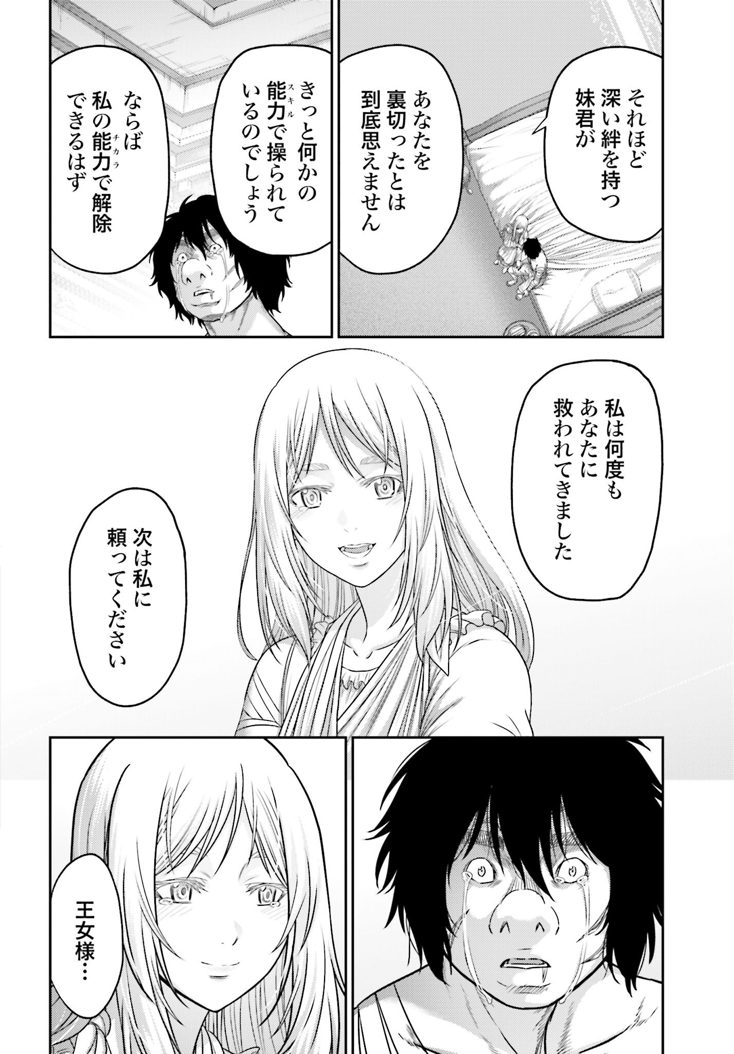 Buta no Fukushuu Chapter 51.1 8ページ