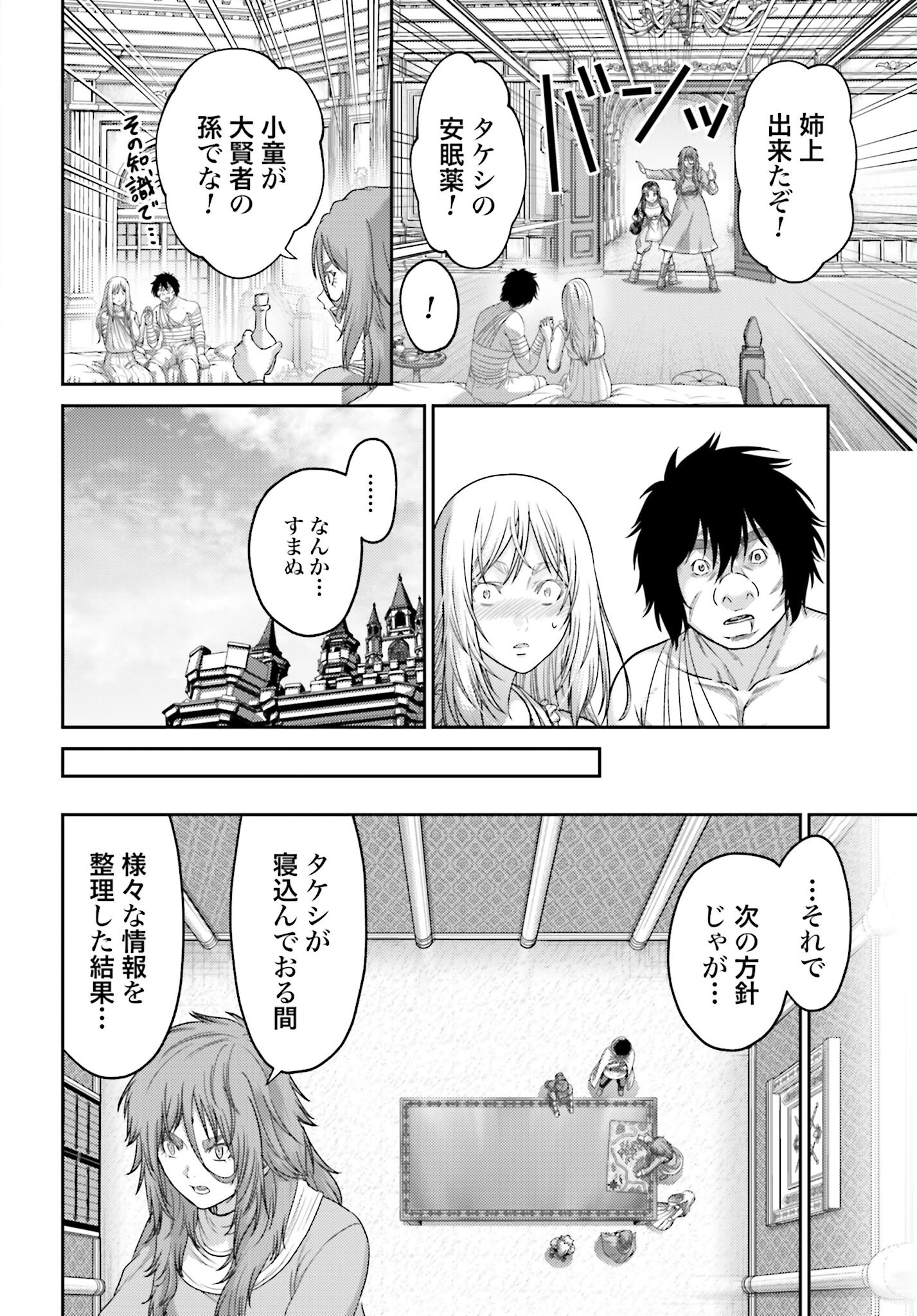 Buta no Fukushuu Chapter 51.1 10ページ