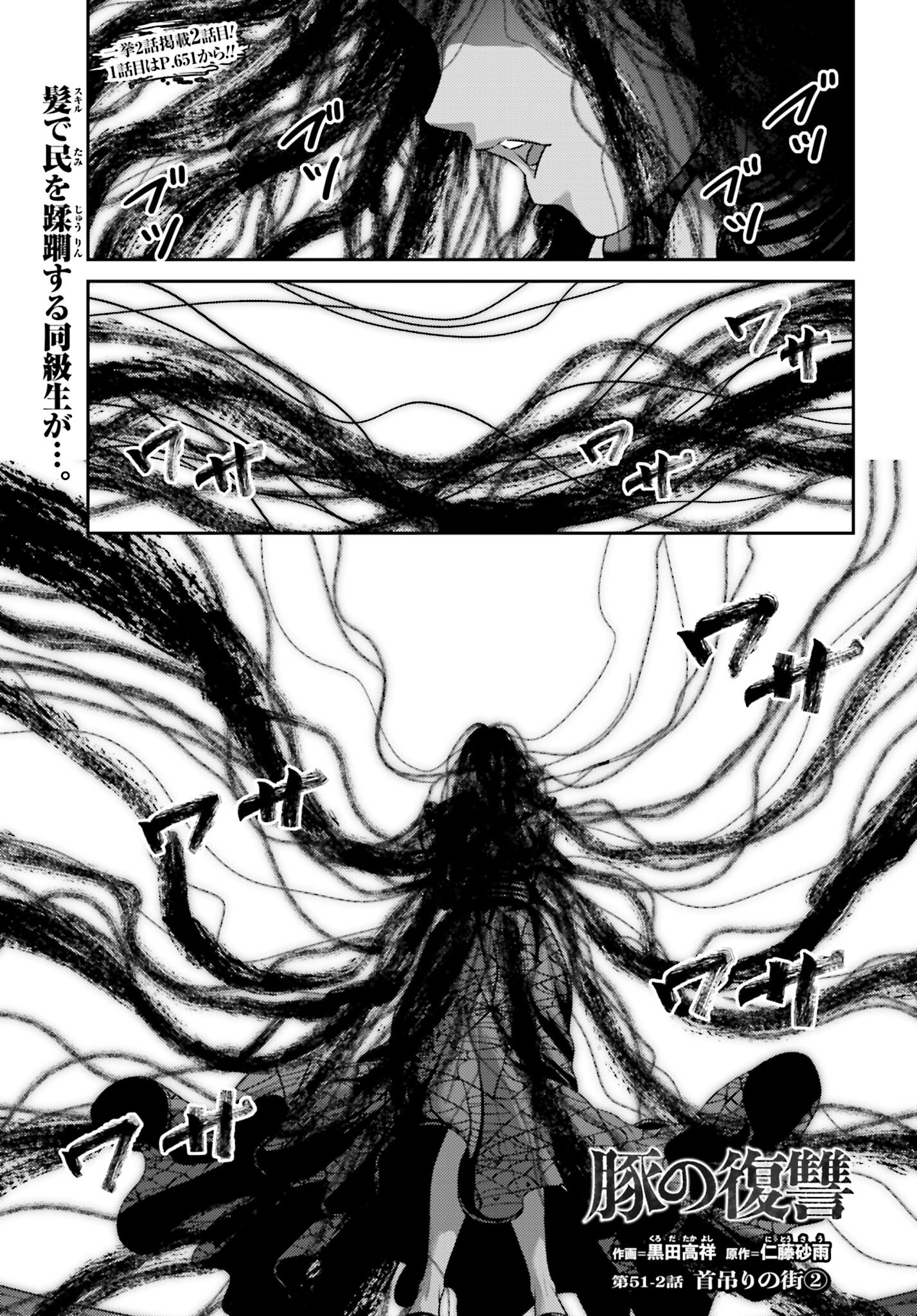 Buta no Fukushuu Chapter 51.2 1ページ