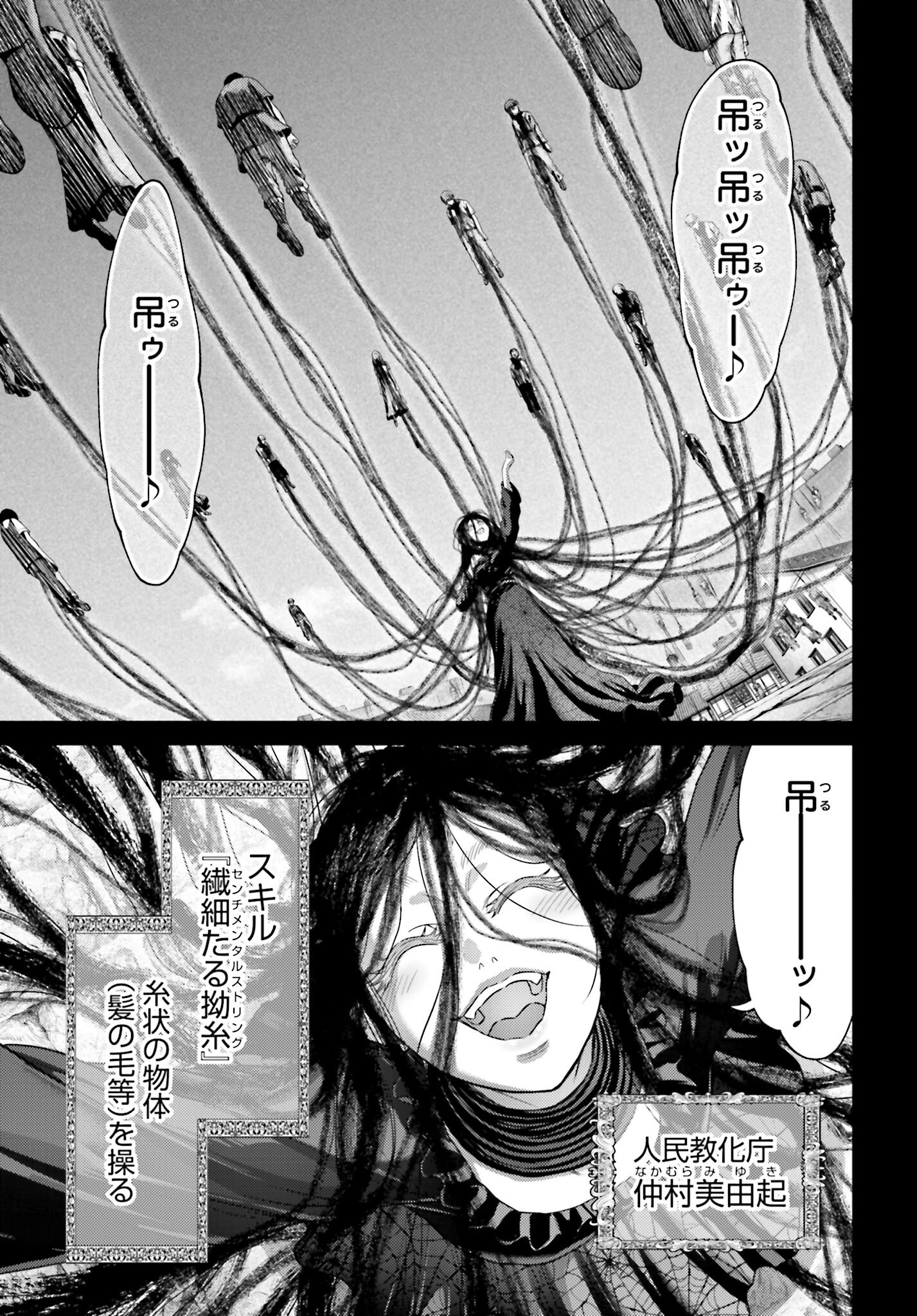 Buta no Fukushuu Chapter 51.2 3ページ