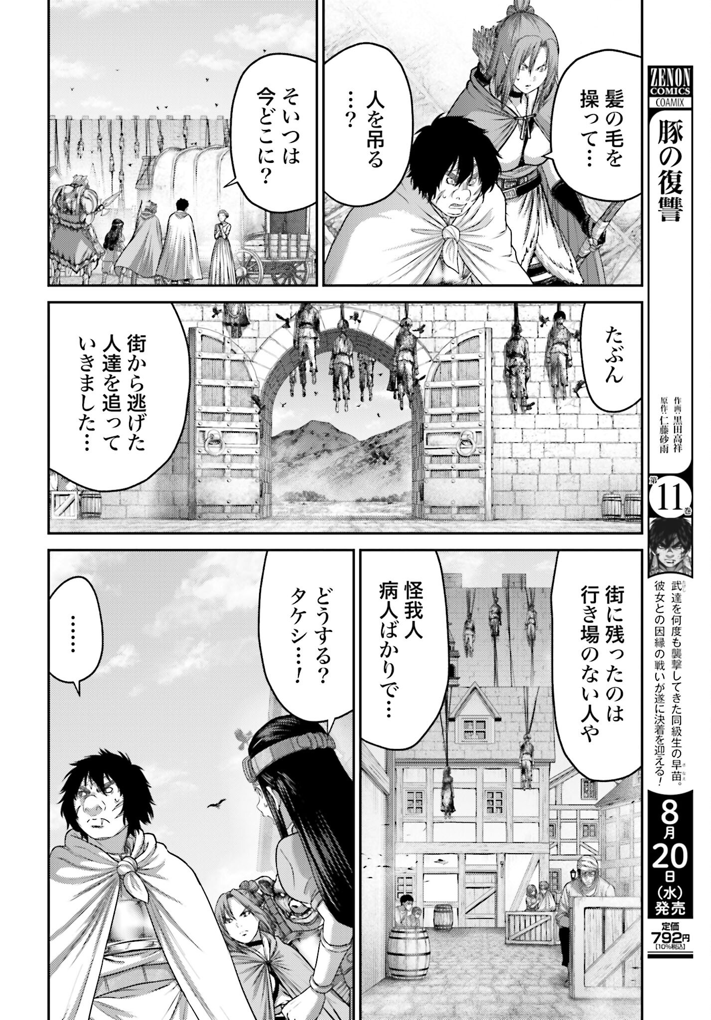Buta no Fukushuu Chapter 51.2 4ページ