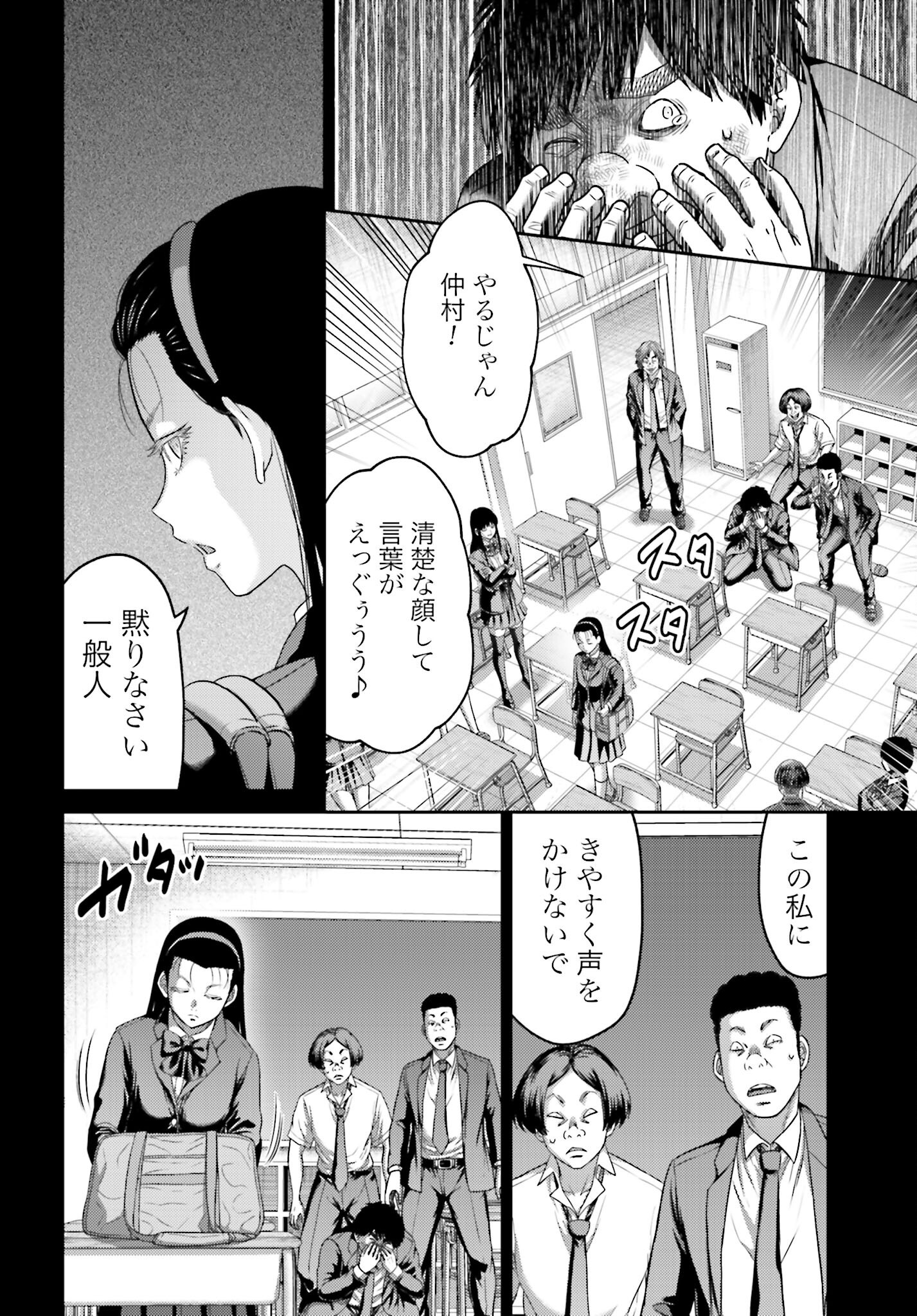 Buta no Fukushuu Chapter 52 11ページ