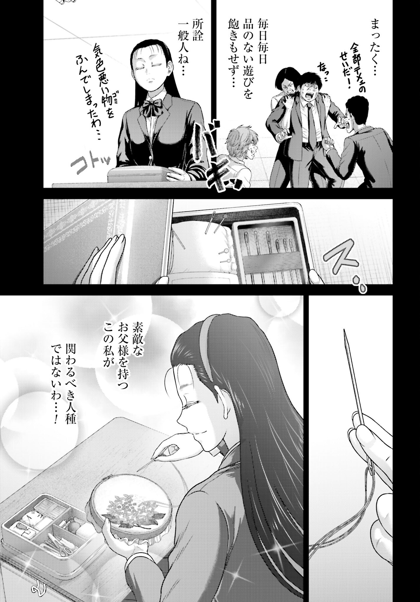 Buta no Fukushuu Chapter 52 12ページ