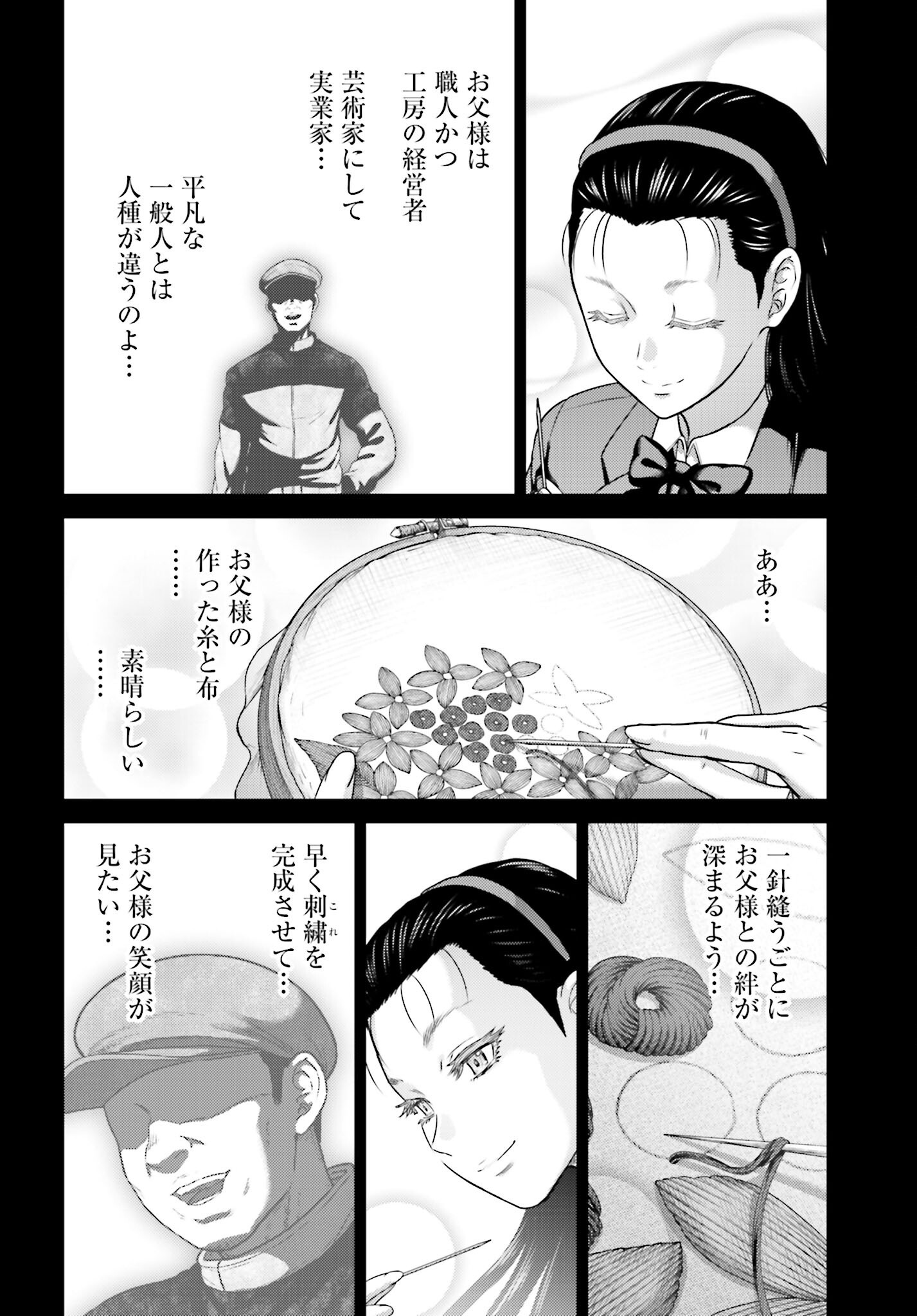 Buta no Fukushuu Chapter 52 13ページ
