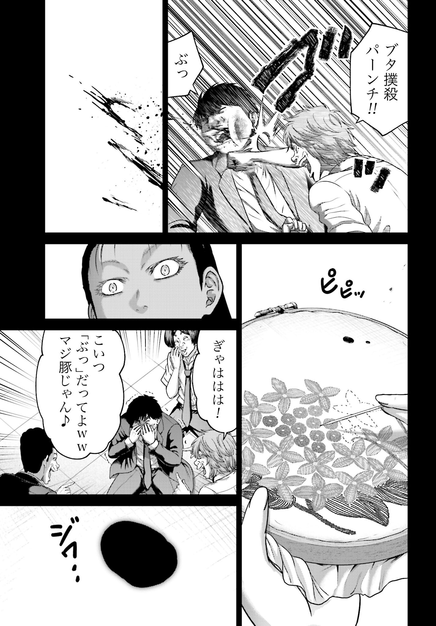Buta no Fukushuu Chapter 52 14ページ