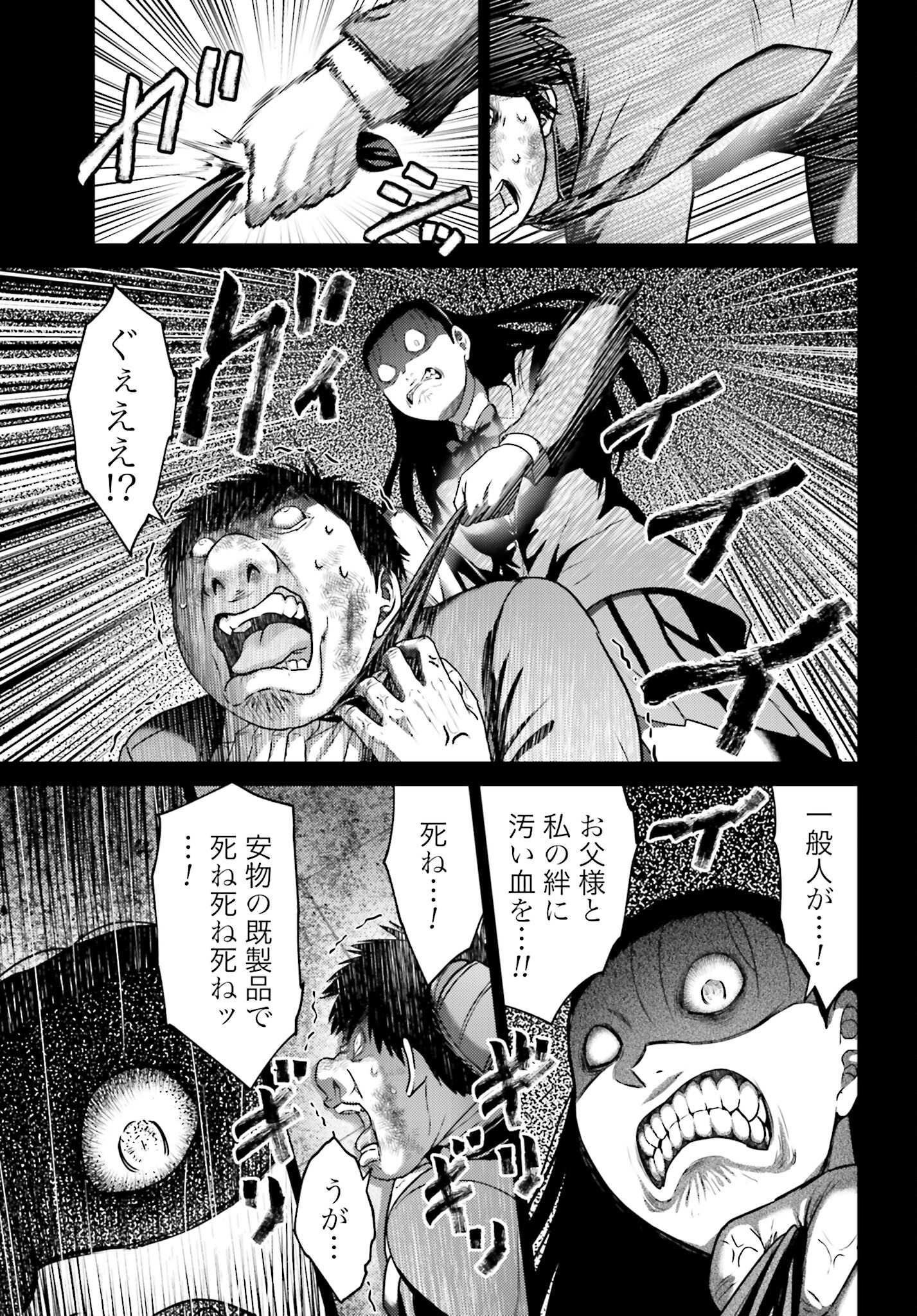 Buta no Fukushuu Chapter 52 16ページ
